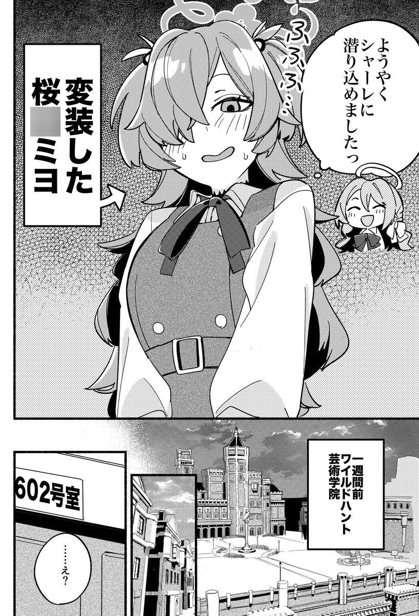 どうして私が変装を！?