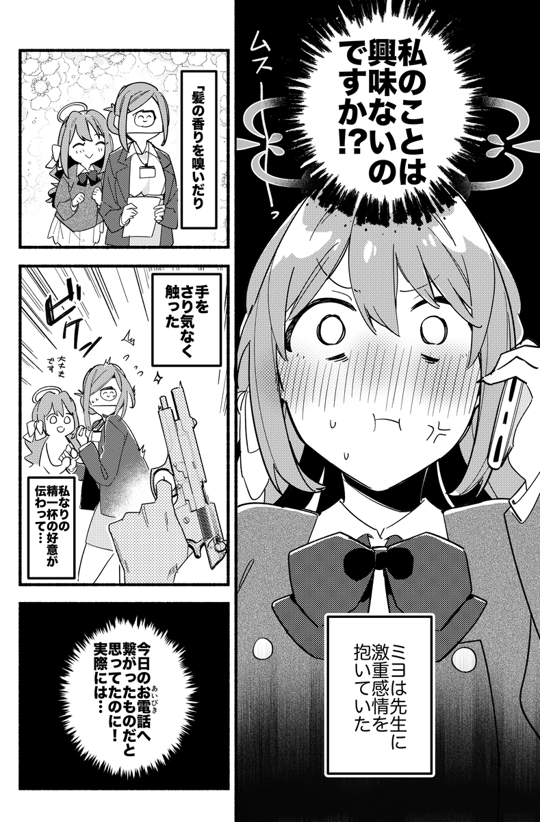 どうして私が変装を！?