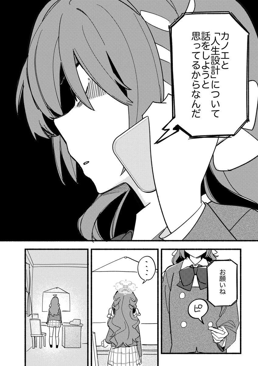 どうして私が変装を！?