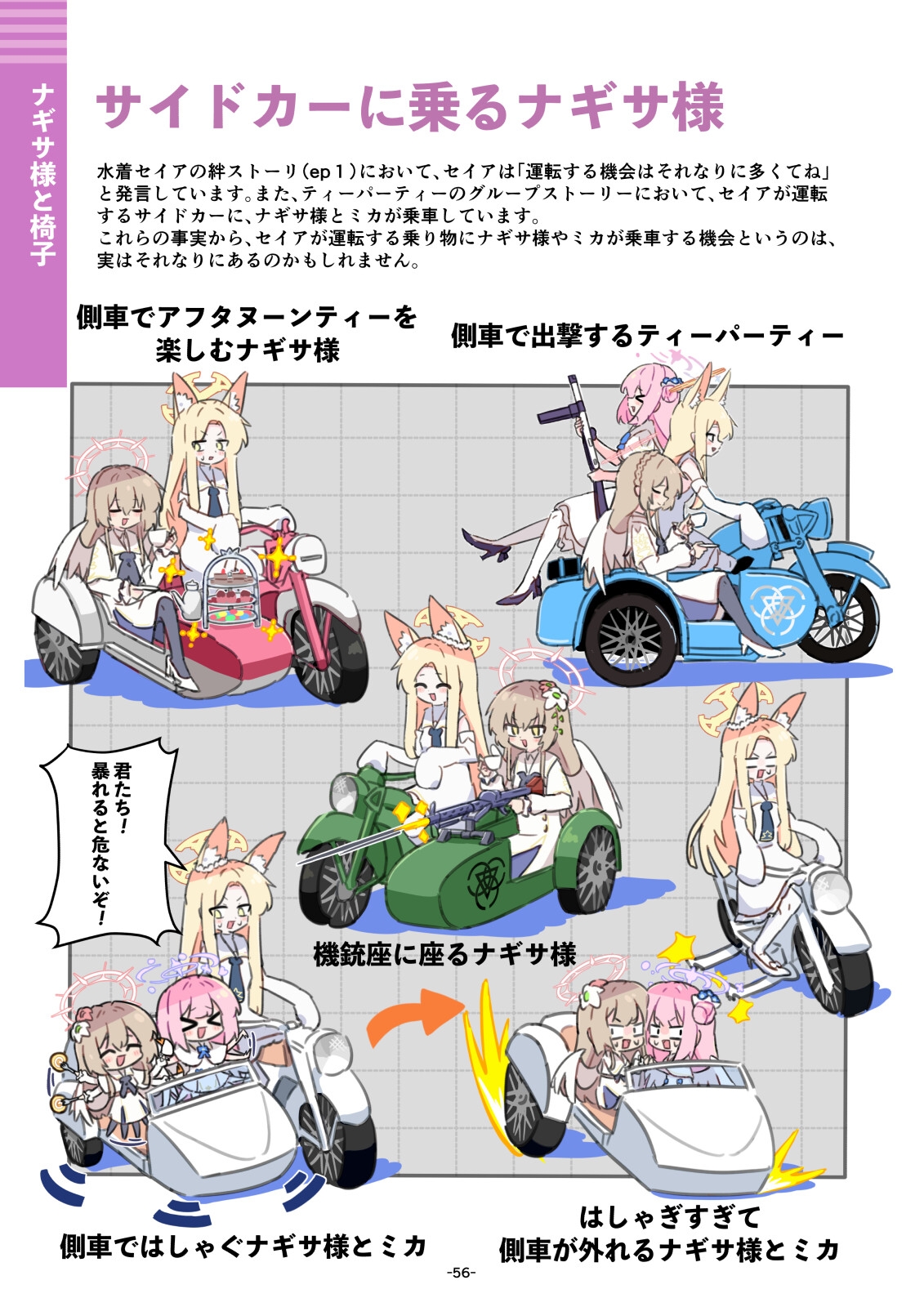 ブルアカの図鑑 ナギサ [新訂版]