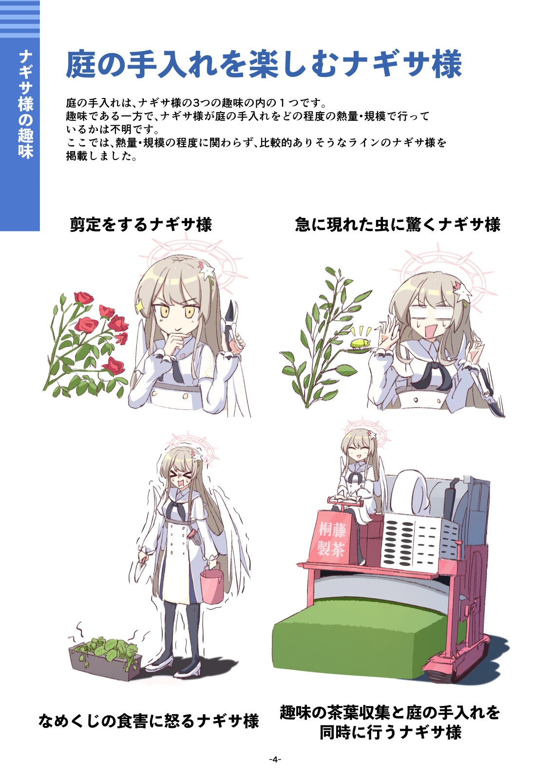 ブルアカの図鑑 ナギサ [新訂版]