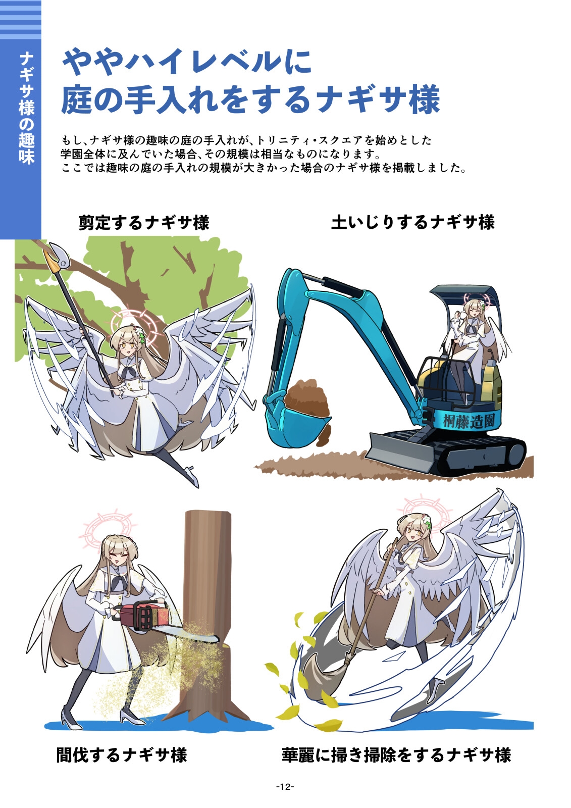 ブルアカの図鑑 ナギサ [新訂版]