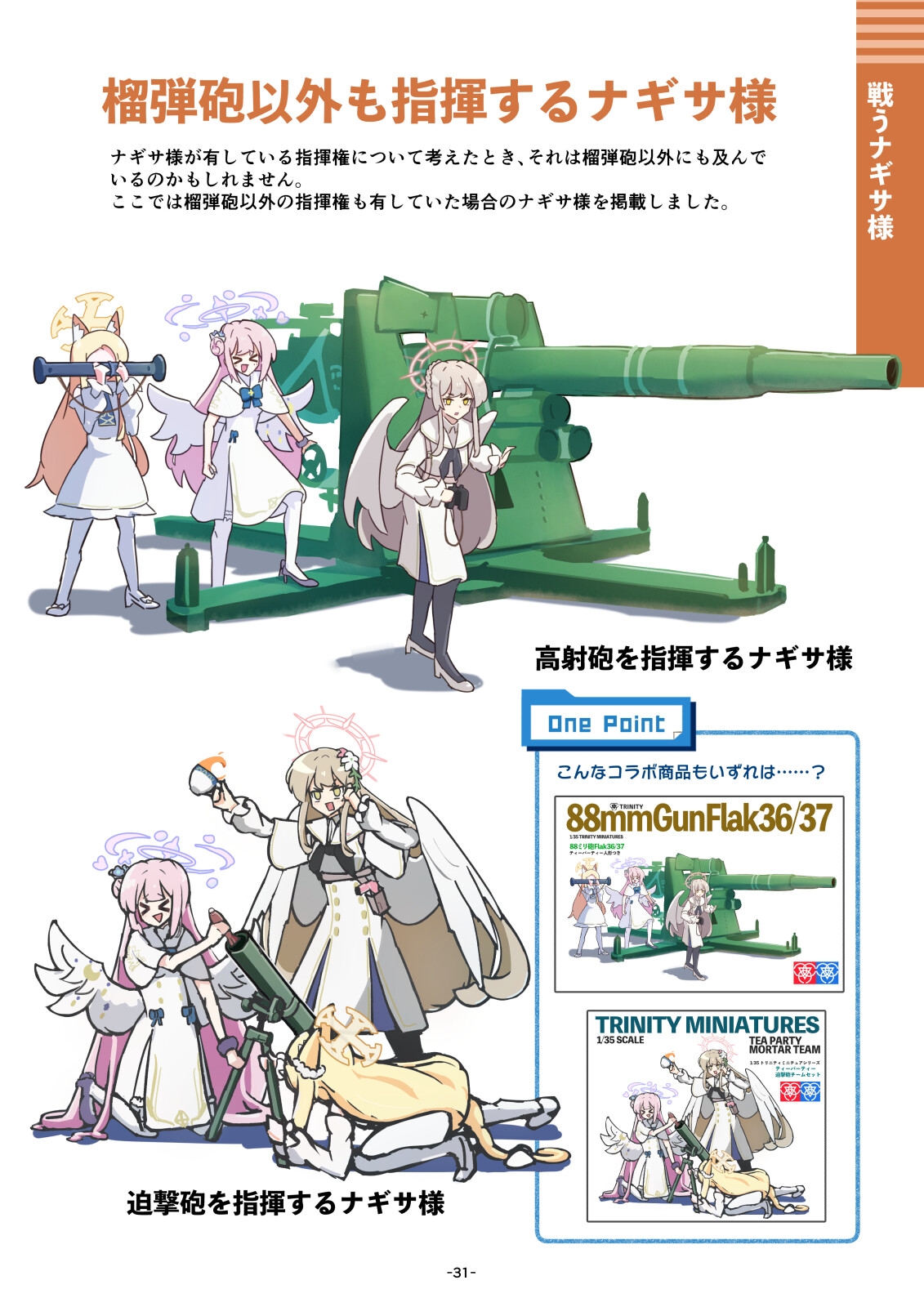 ブルアカの図鑑 ナギサ [新訂版]