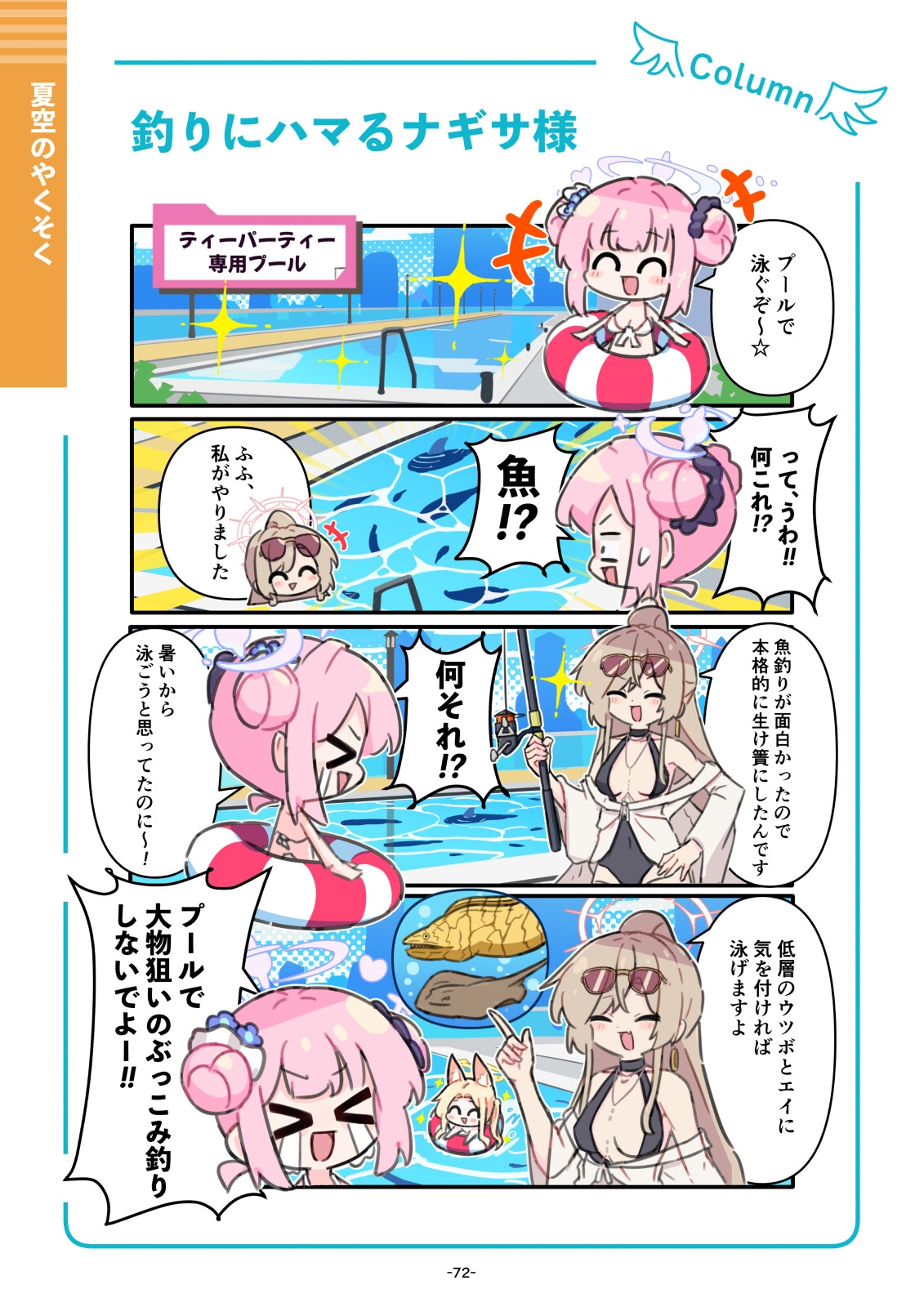 ブルアカの図鑑 ナギサ [新訂版]