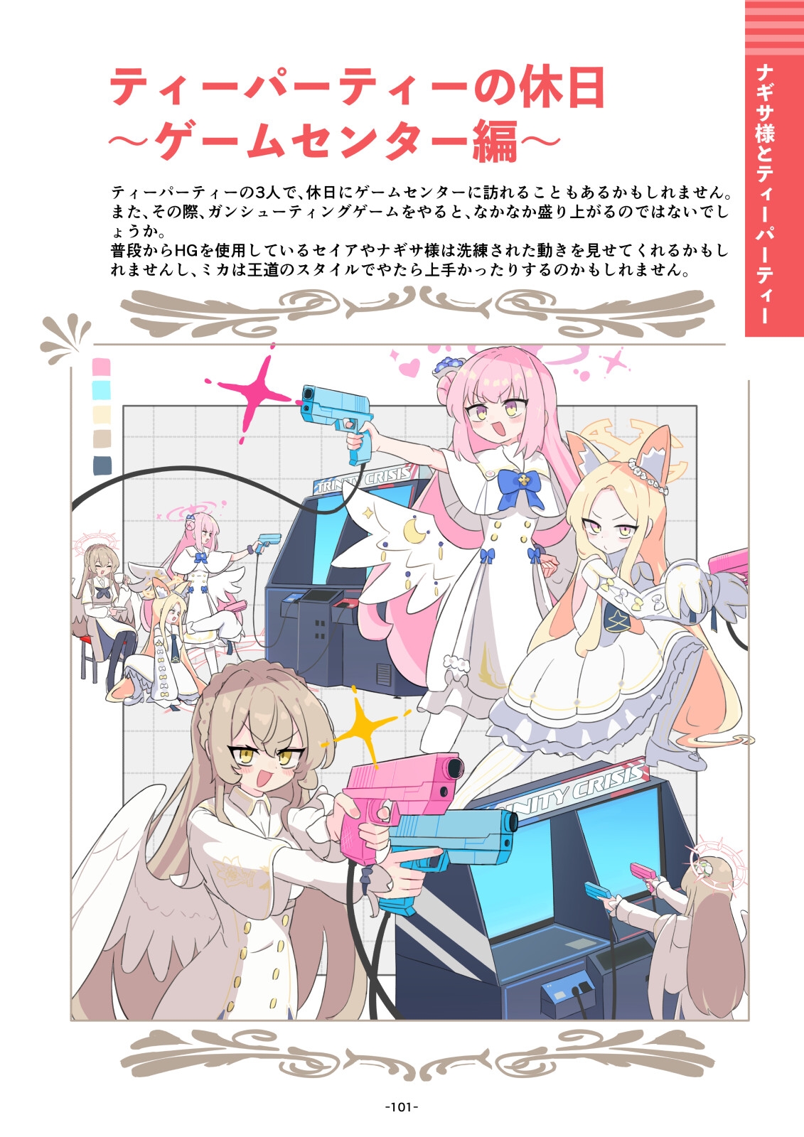 ブルアカの図鑑 ナギサ [新訂版]