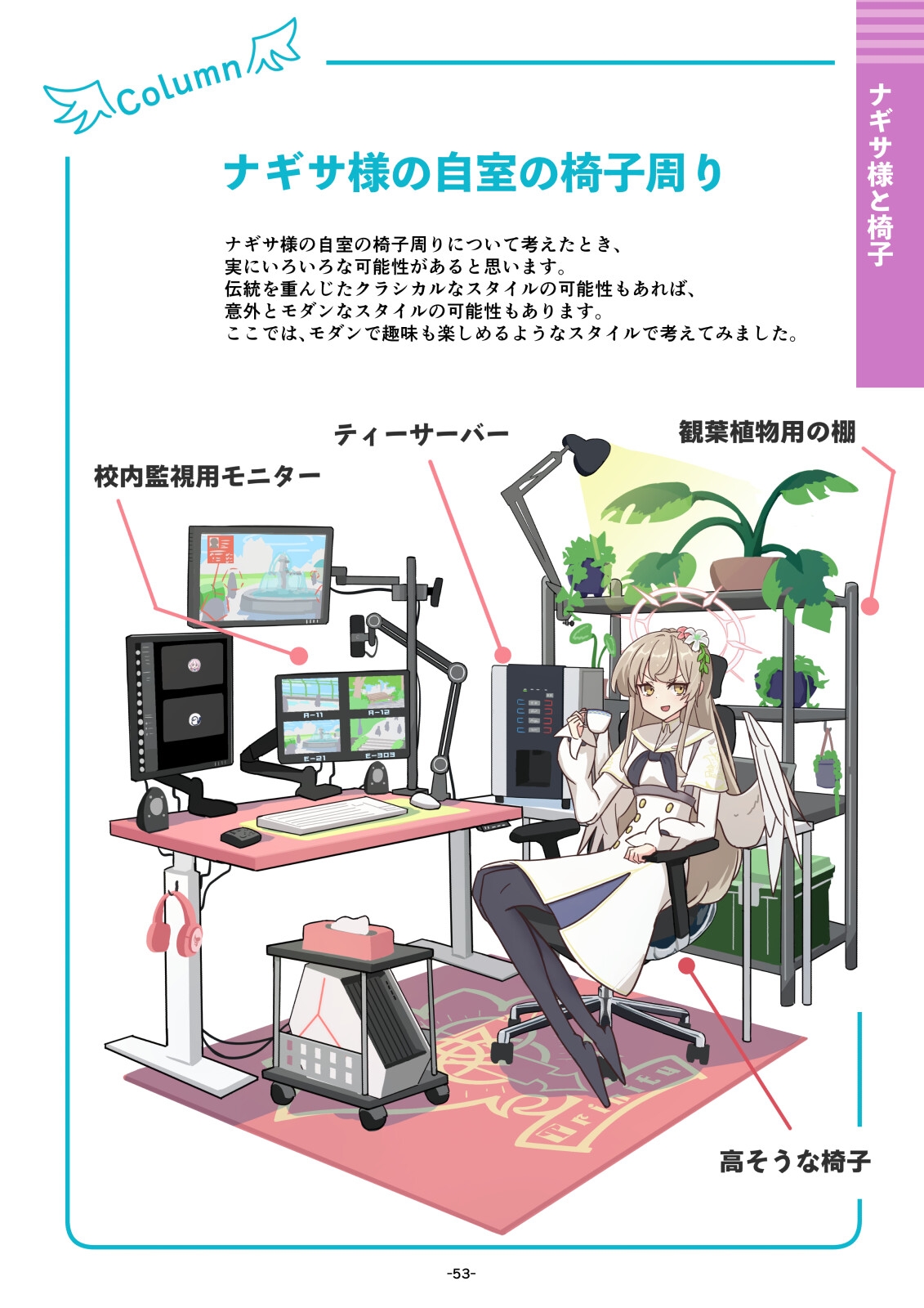 ブルアカの図鑑 ナギサ [新訂版]