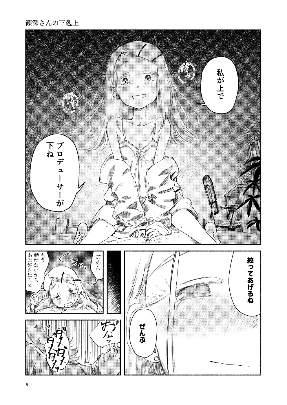 困ります、篠澤さん