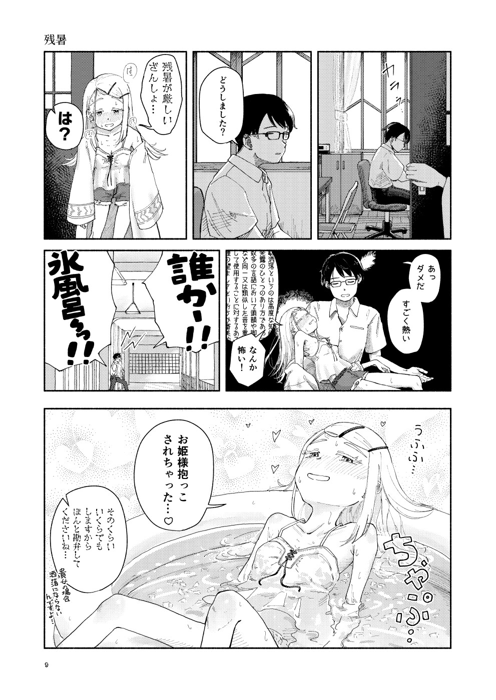 困ります、篠澤さん