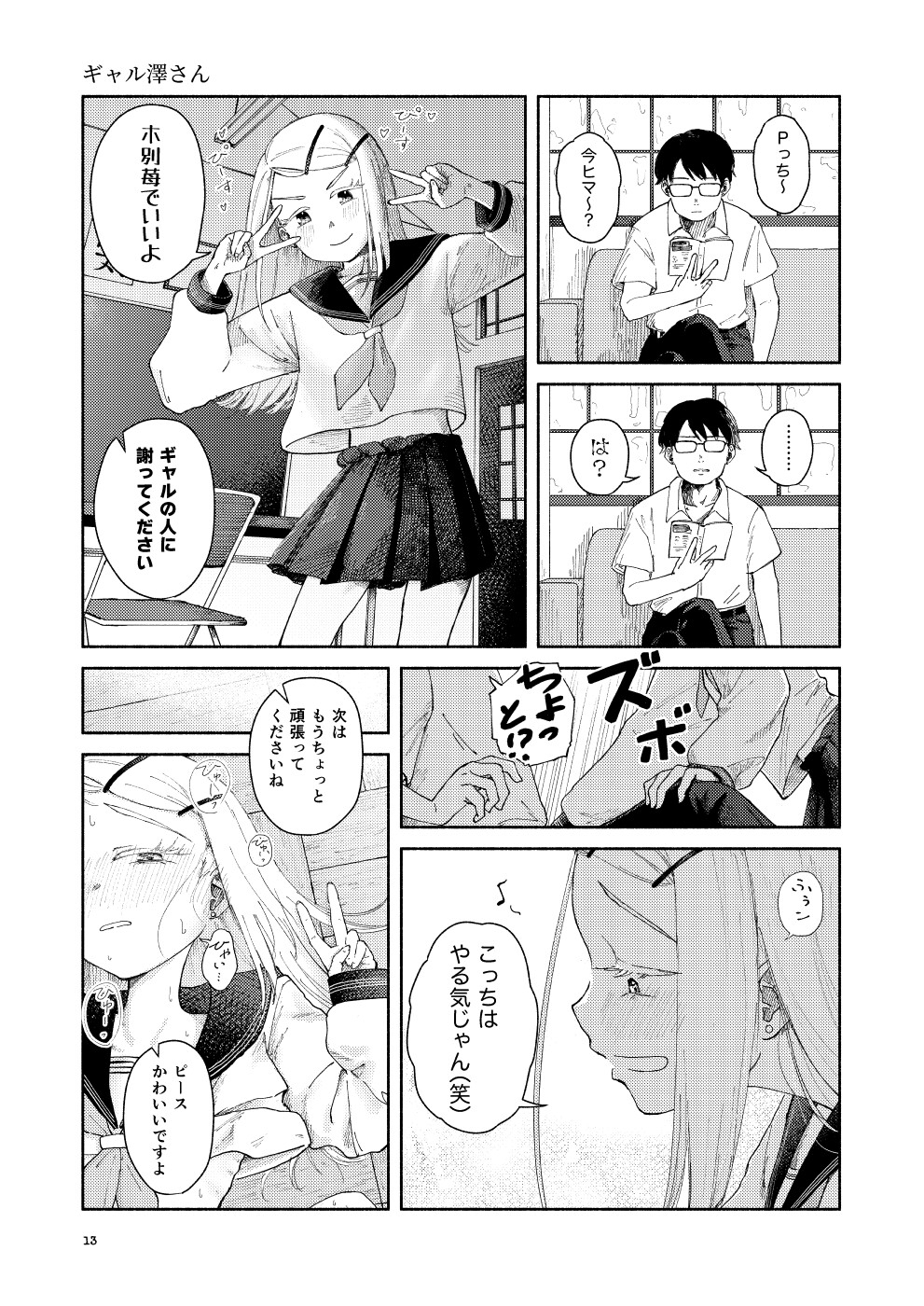 困ります、篠澤さん