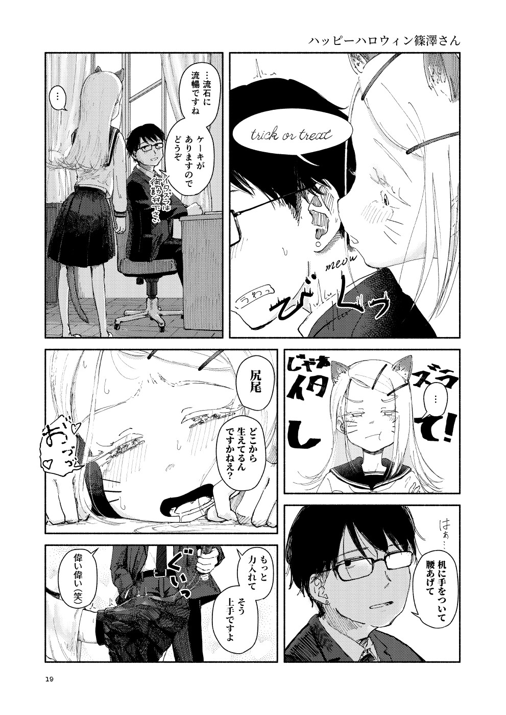 困ります、篠澤さん