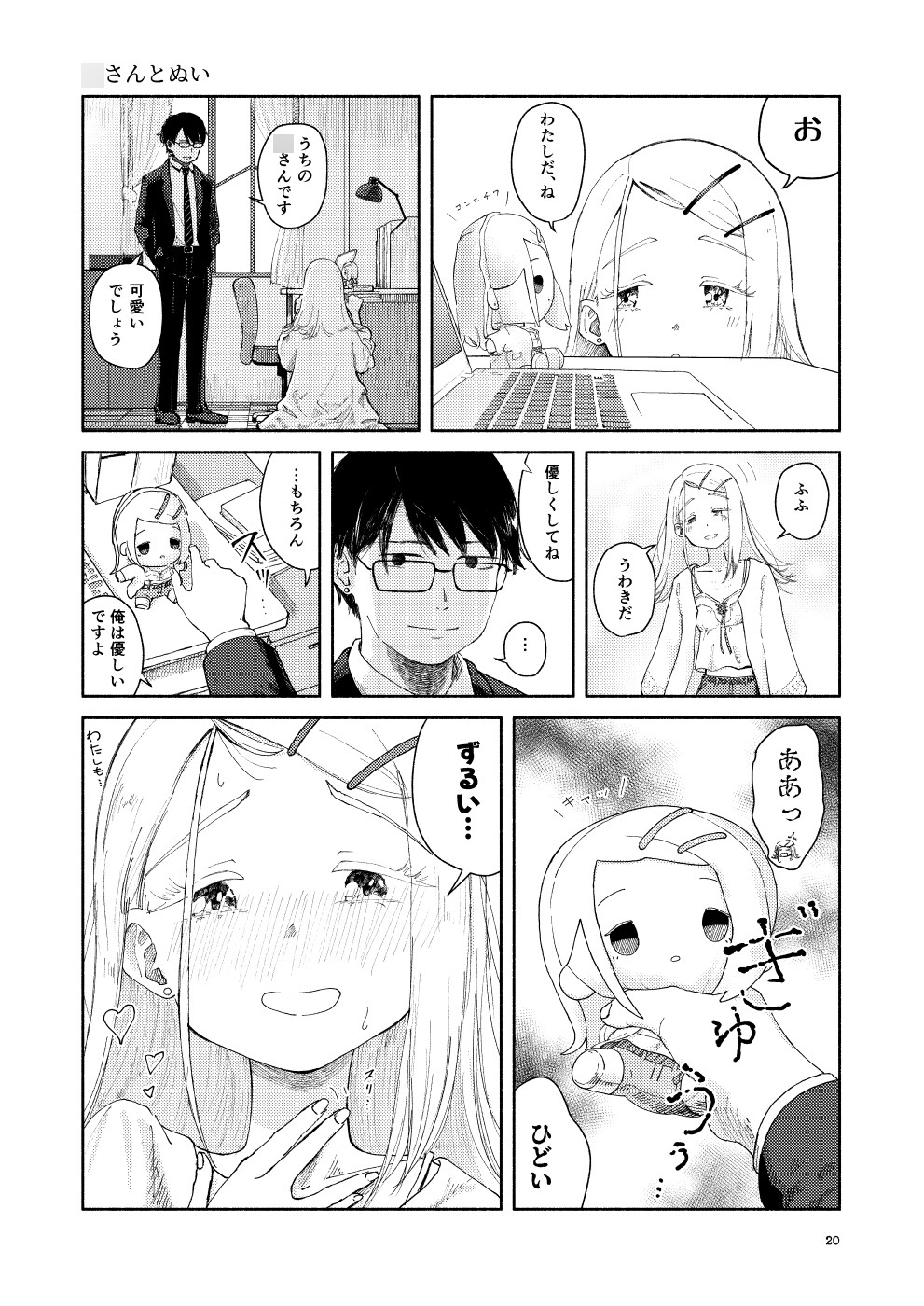 困ります、篠澤さん