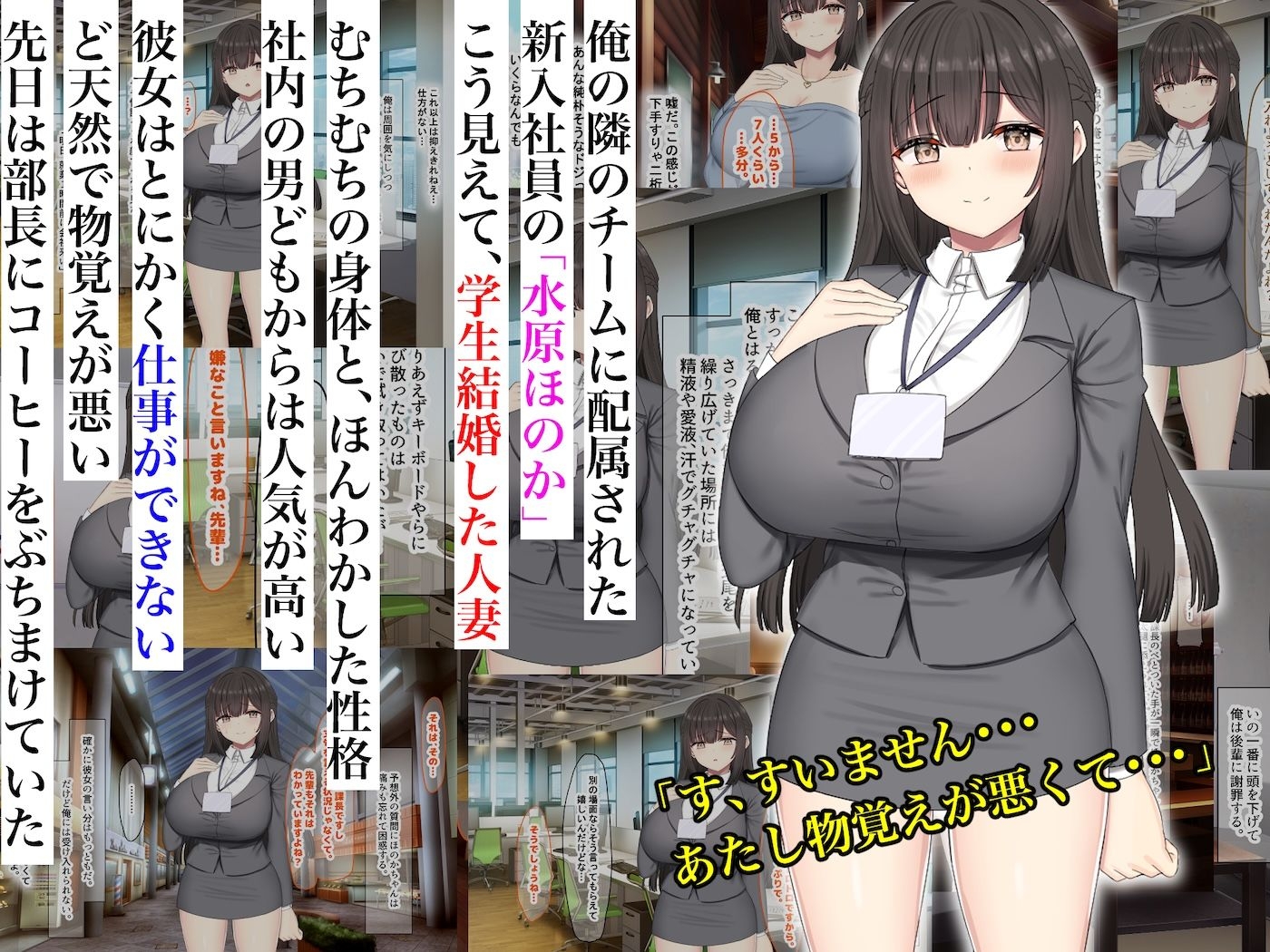 仕事が全くできないおっとり天然な若妻新入社員が マチアプでセフレ探しをするスケベちゃんだった 〜アプリで偶然遭遇して会社に内緒で「そういう関係」になったお話〜