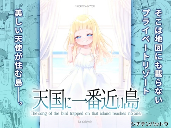 天国に一番近い島