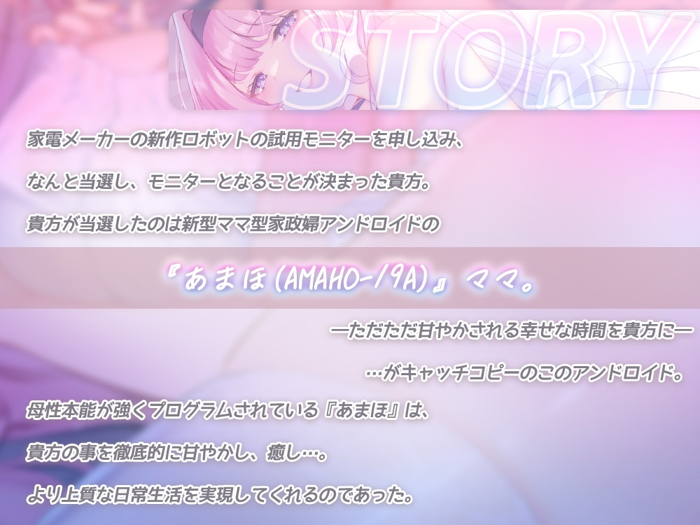 【全肯定甘やかし】母性本能設定MAXな家政婦アンドロイドママが 身の回りのお世話もおちんぽのお世話も全部してくれるあまあま性活♡