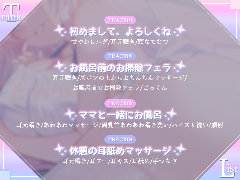 【全肯定甘やかし】母性本能設定MAXな家政婦アンドロイドママが 身の回りのお世話もおちんぽのお世話も全部してくれるあまあま性活♡