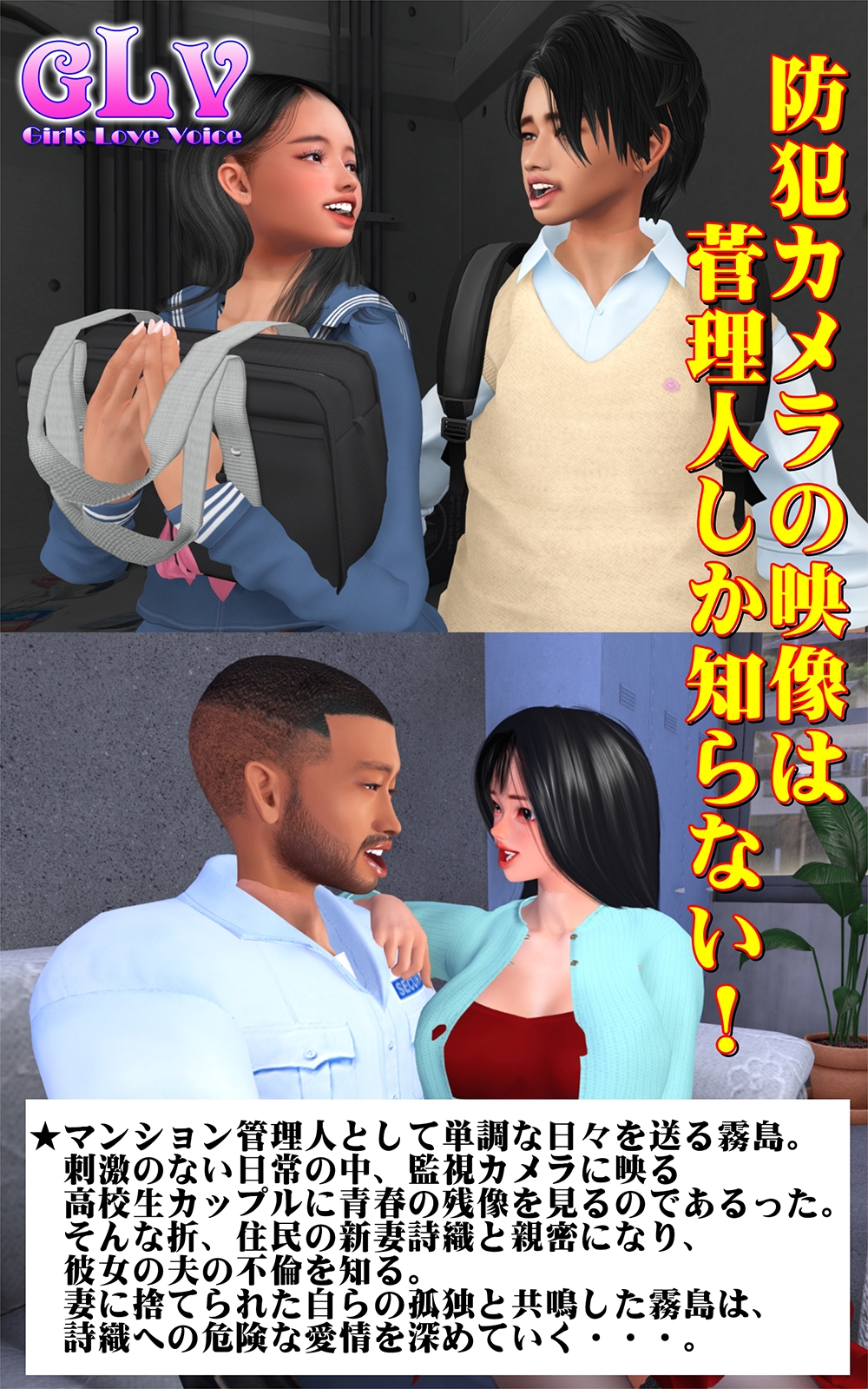 防犯カメラの映像は管理人しか知らない！