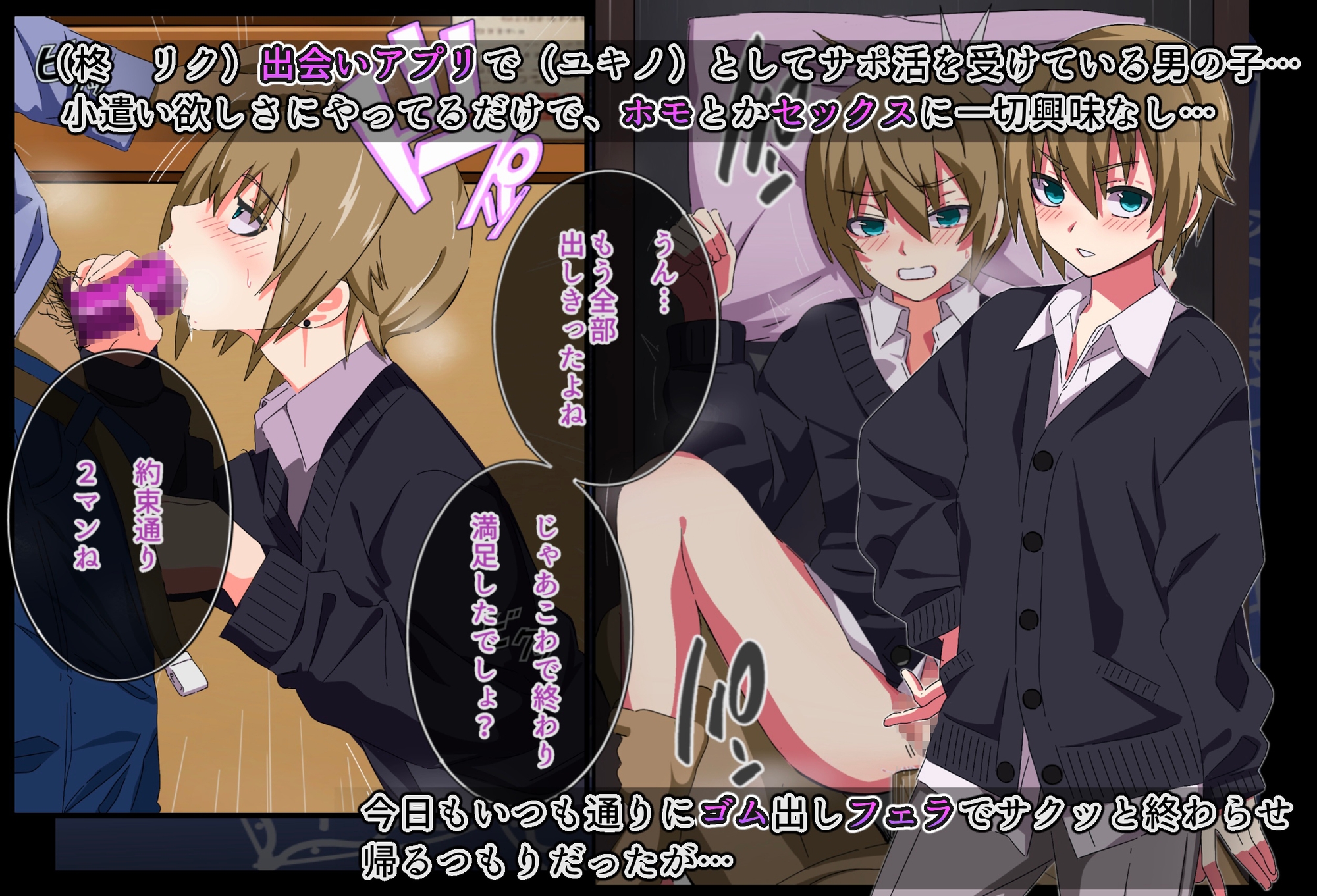 アプリで出会った生意気男子をメスホモ彼女にしてやった