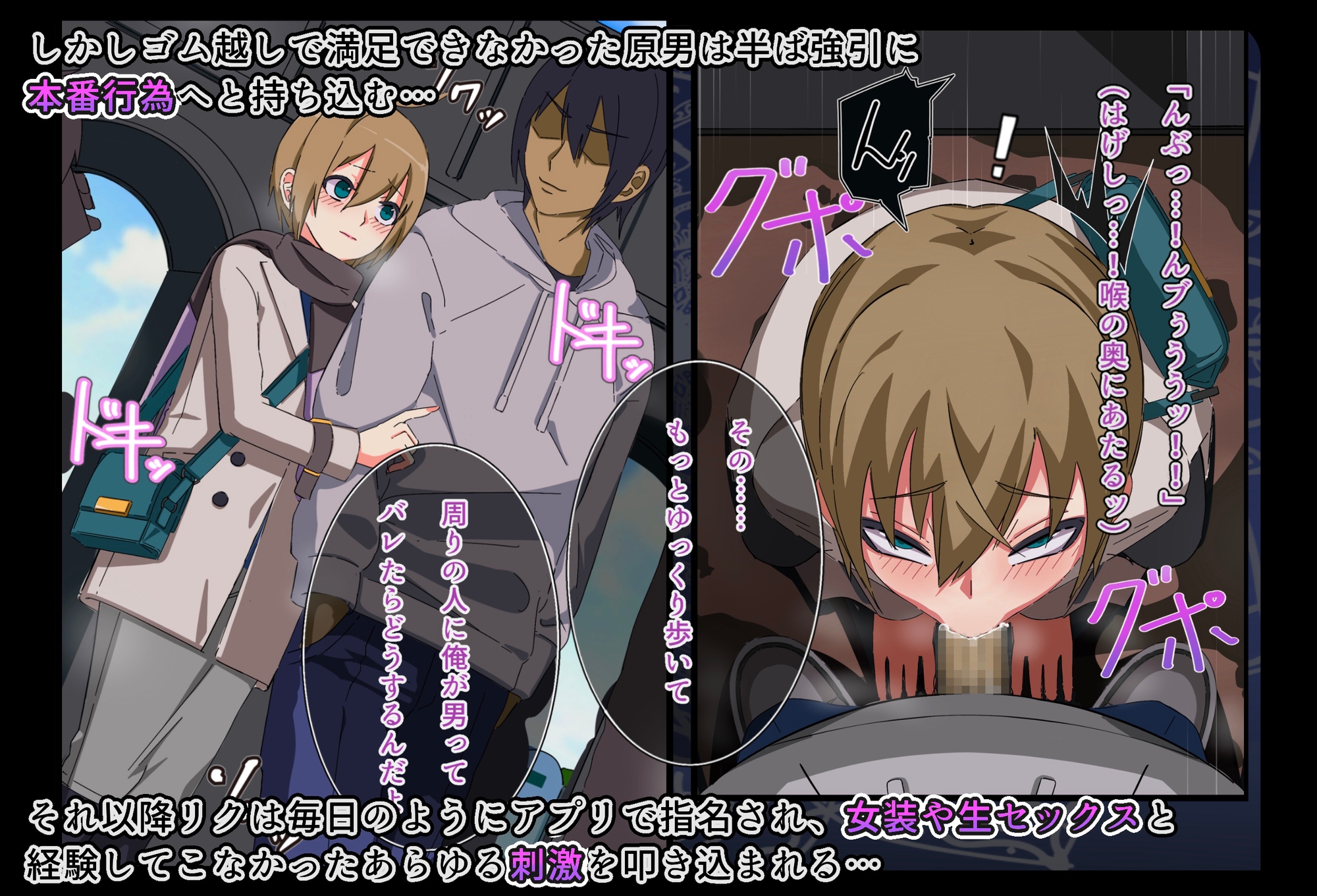 アプリで出会った生意気男子をメスホモ彼女にしてやった