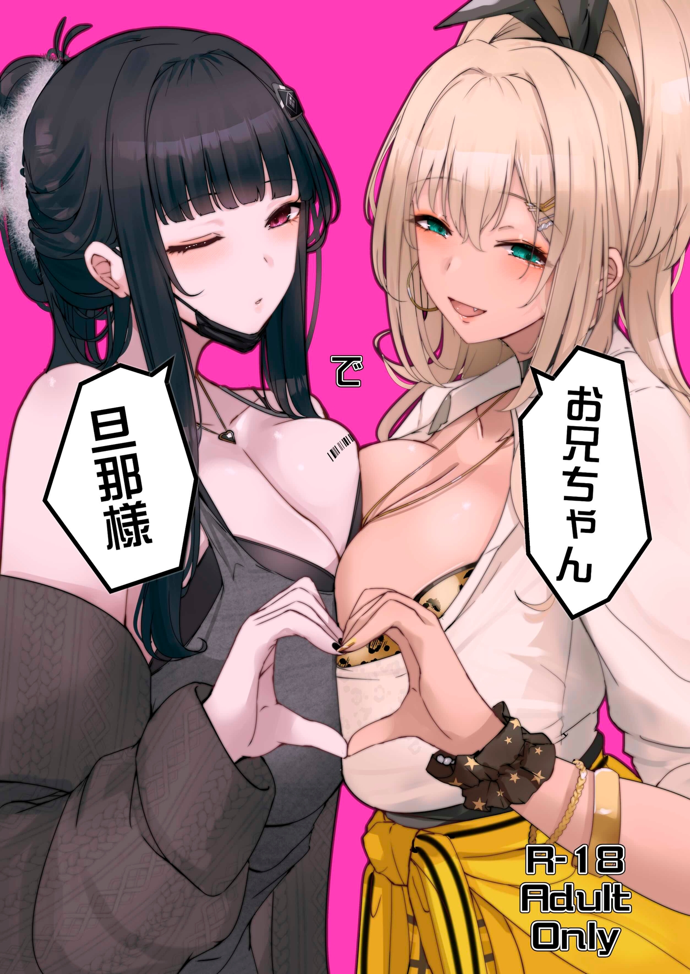 お兄ちゃんで旦那様