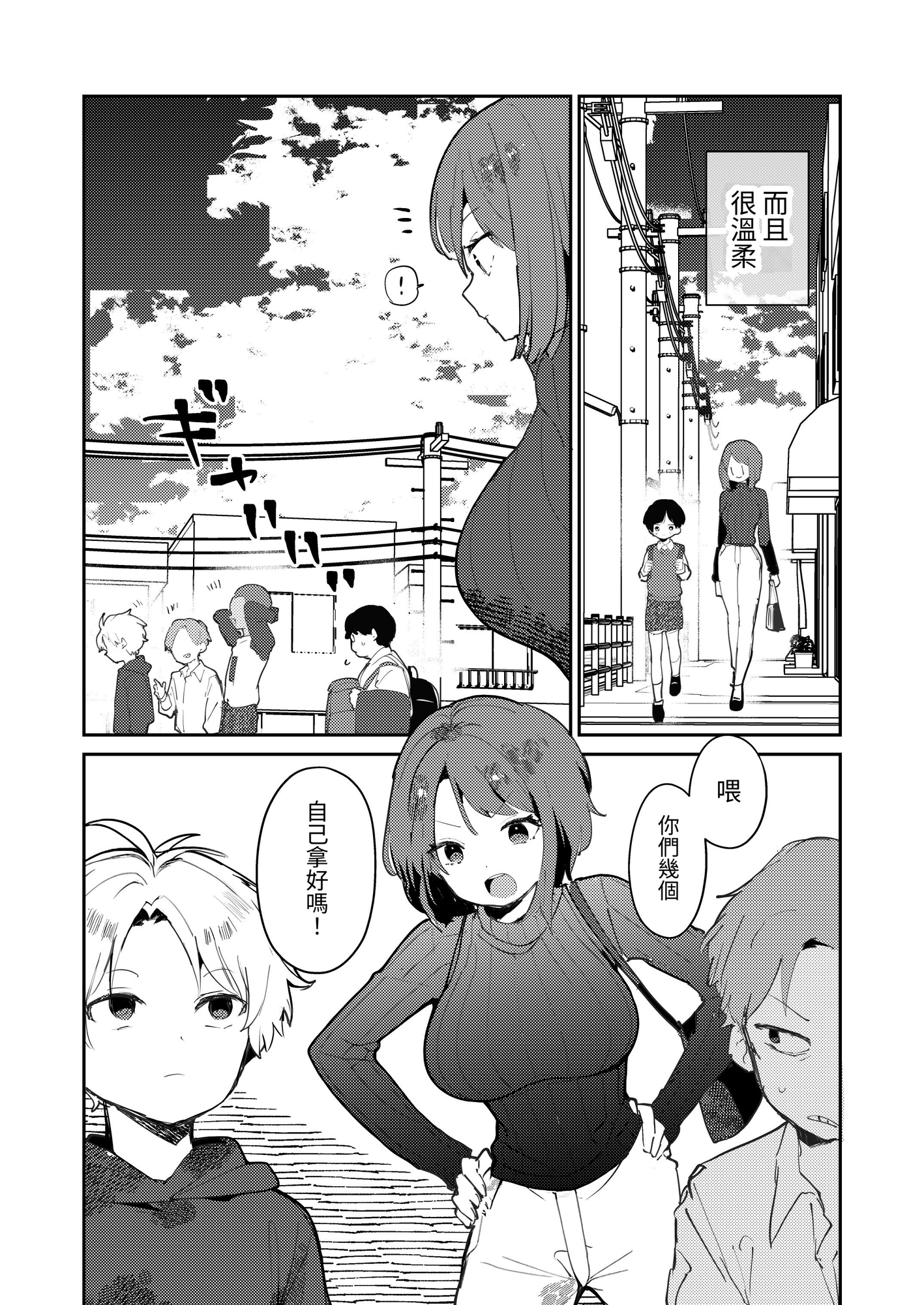 【繁体中文版】僕のママ、同級生の肉便器