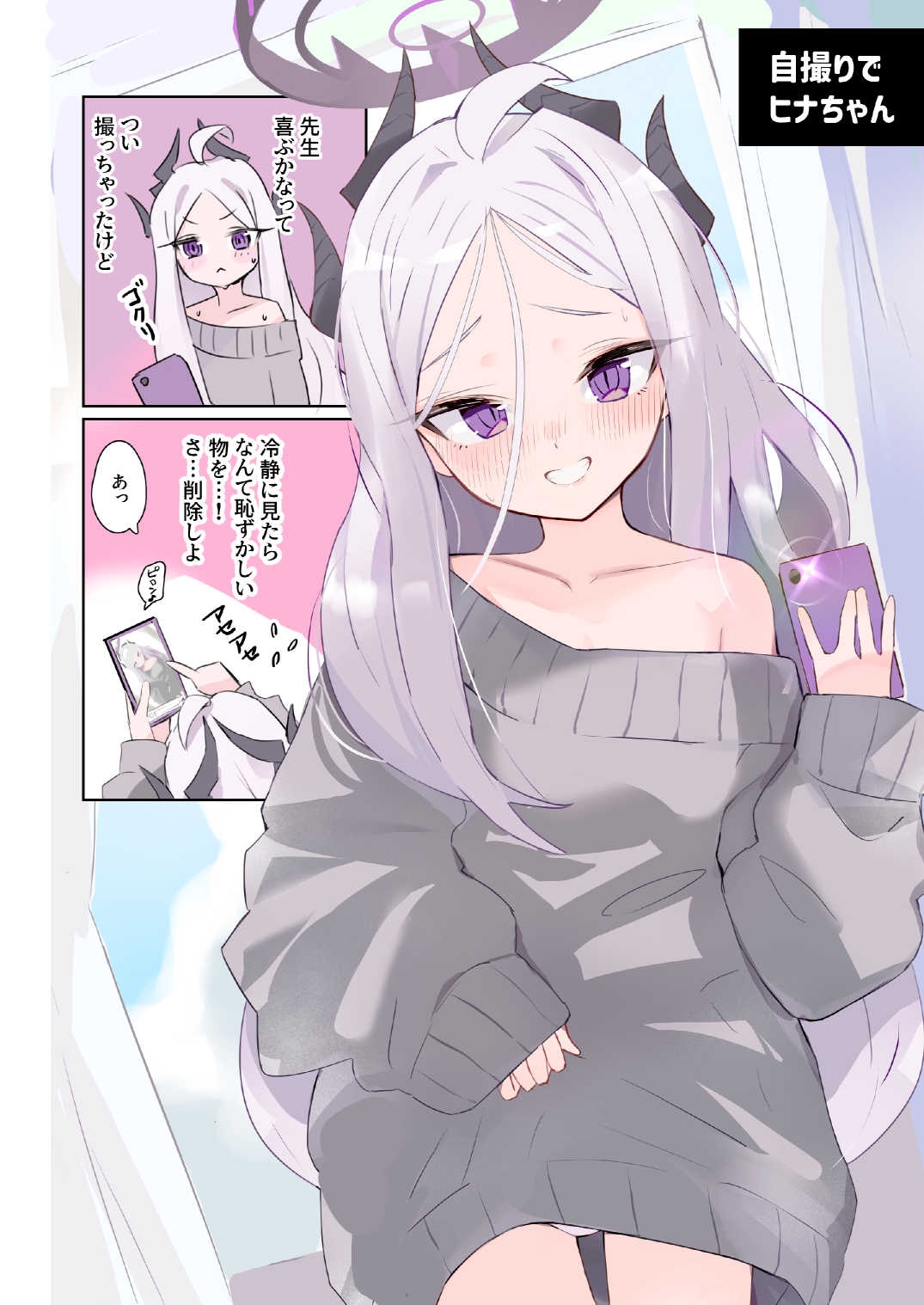 も～っと ヒナちゃんとイチャイチャ七変化