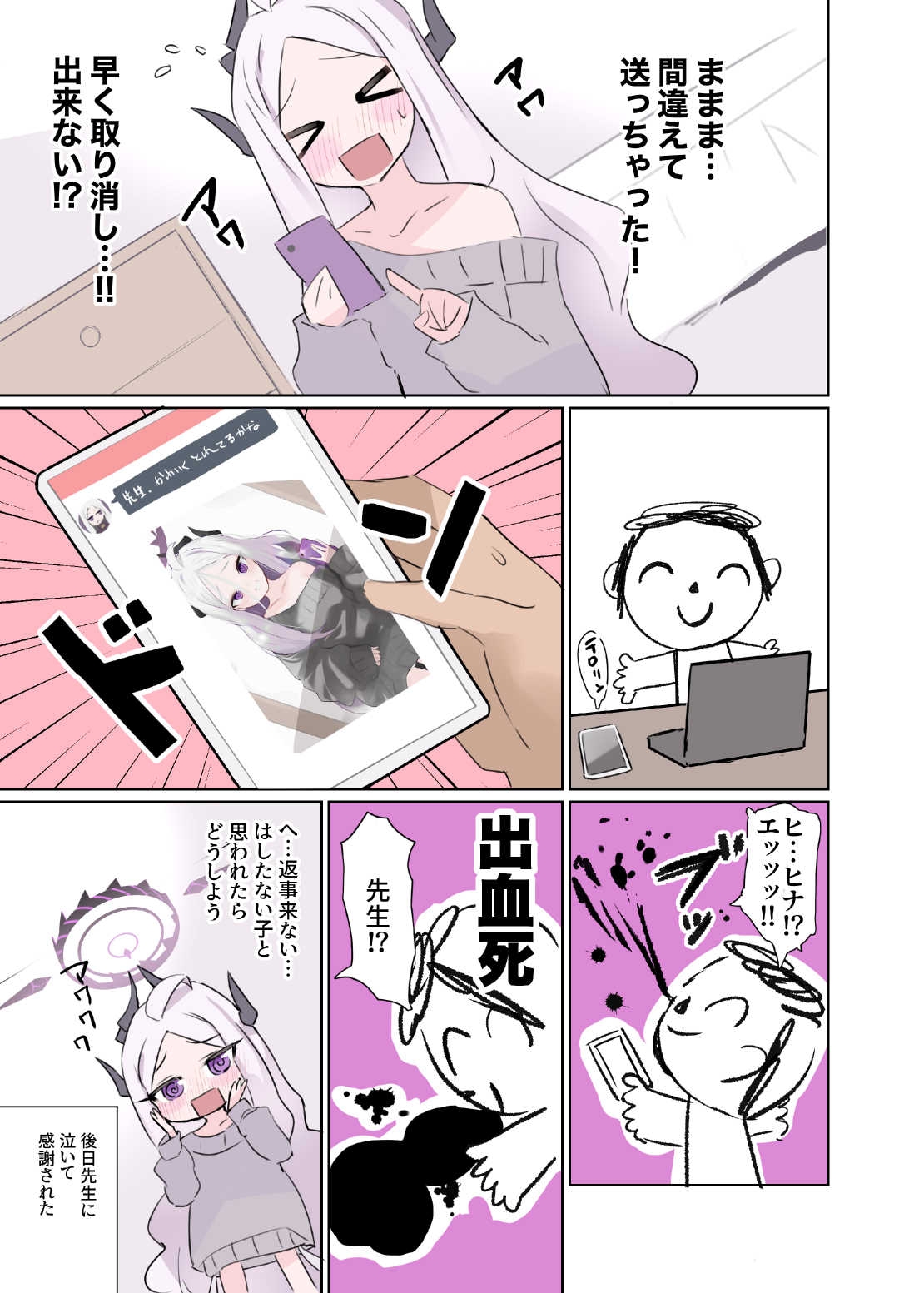 も～っと ヒナちゃんとイチャイチャ七変化