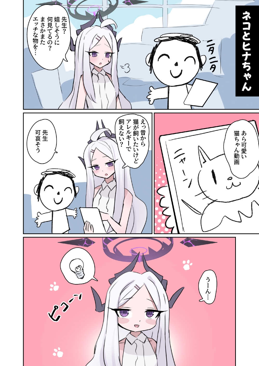 も～っと ヒナちゃんとイチャイチャ七変化
