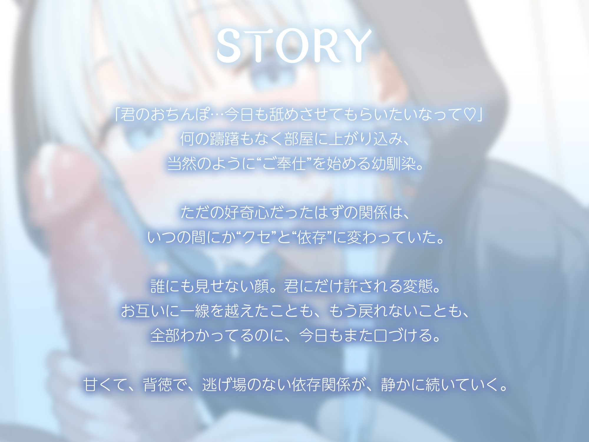 「今日も舐めにきたよ?」幼馴染フェラルーティン【KU100】