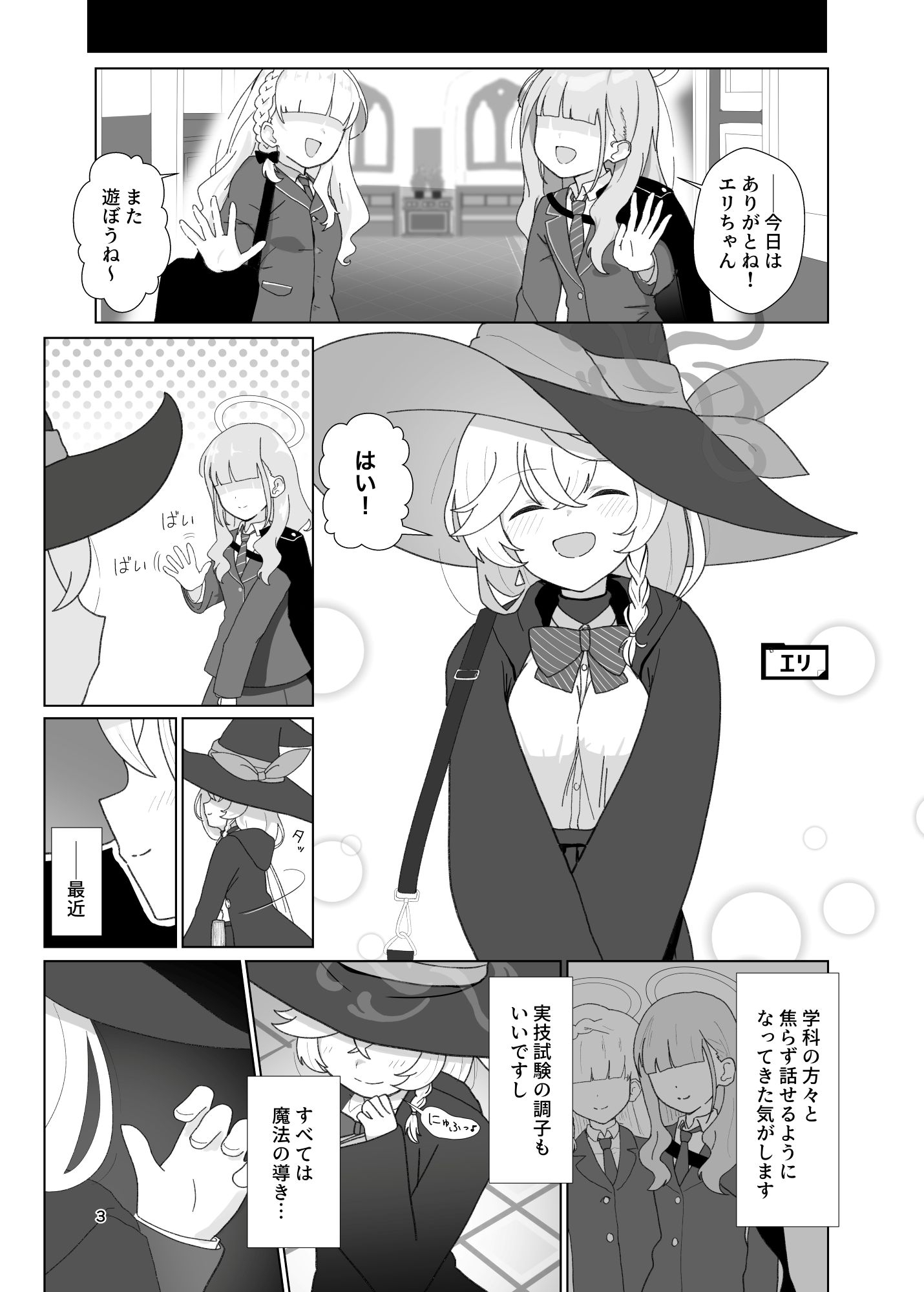 エリvsワイルドハント芸術学院レズレ○プ研究会