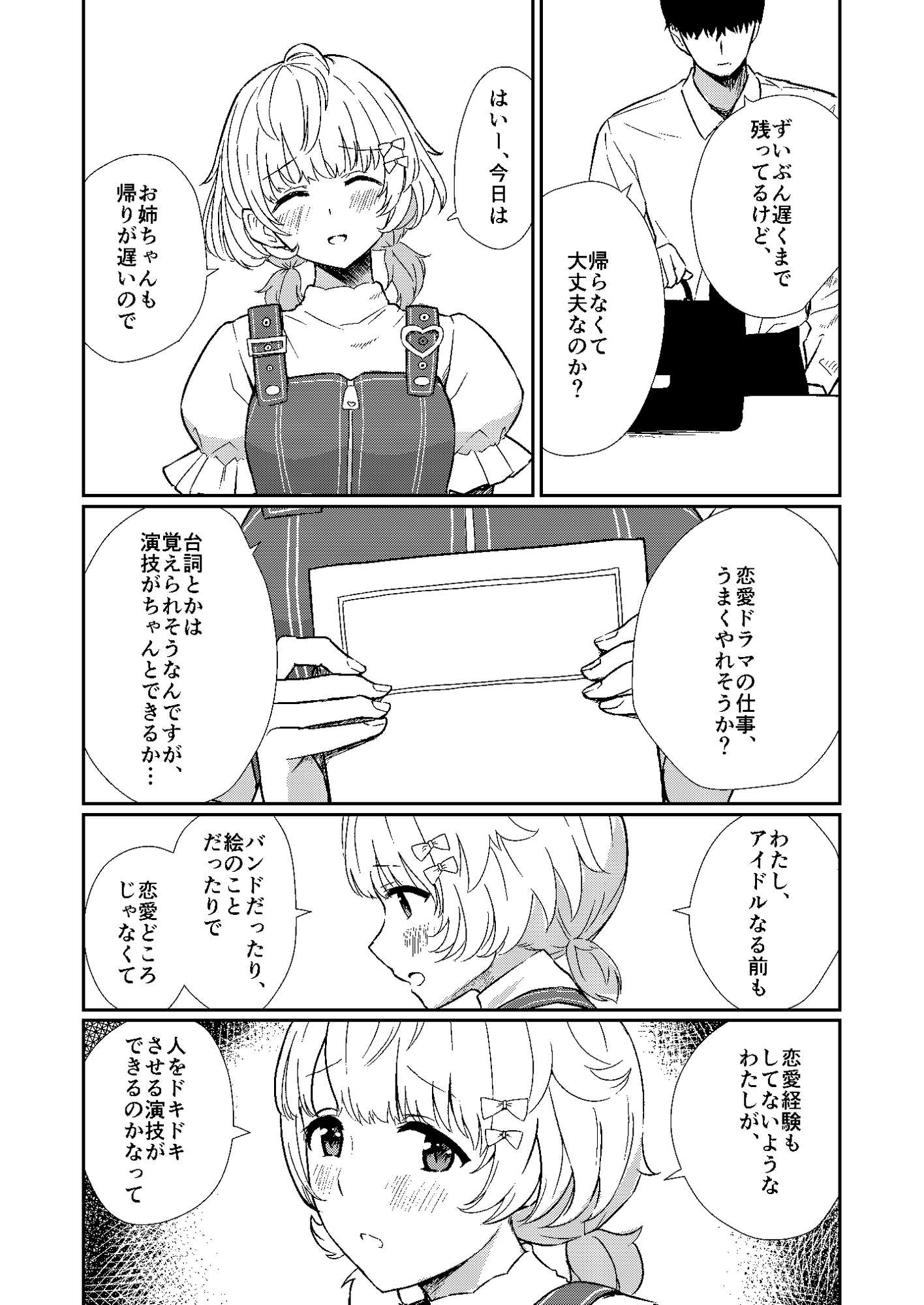 はるきの恋人練習