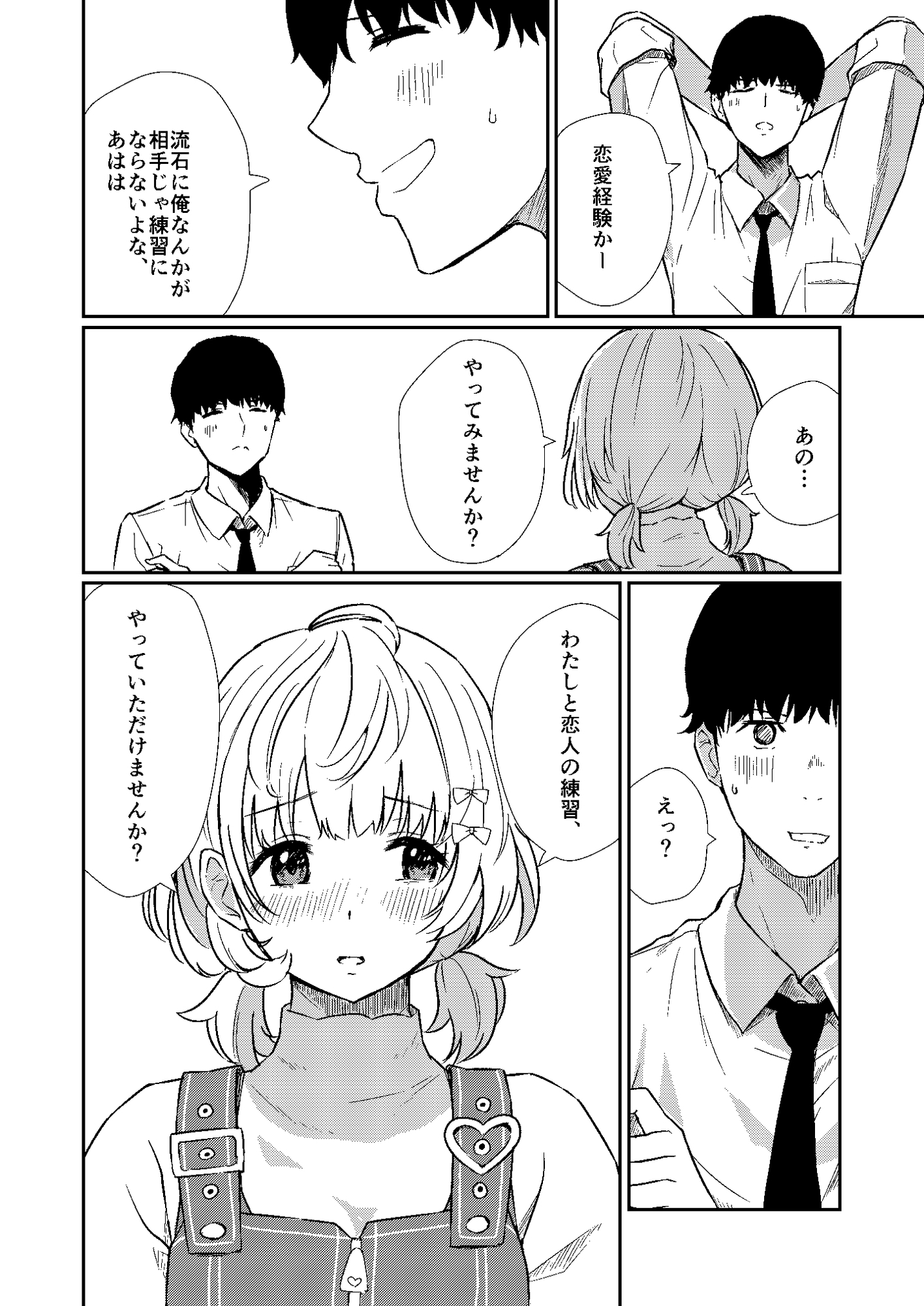 はるきの恋人練習