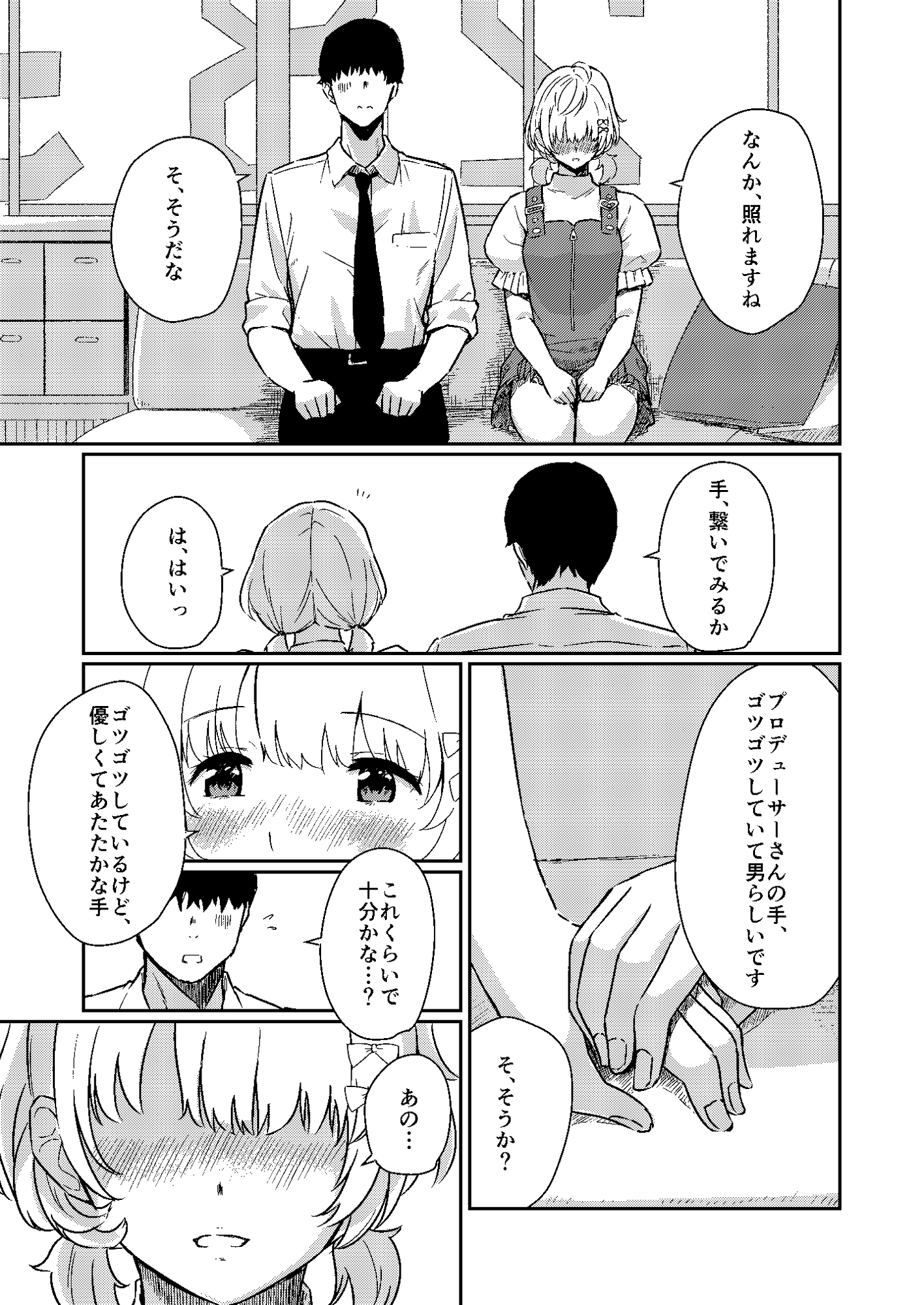 はるきの恋人練習