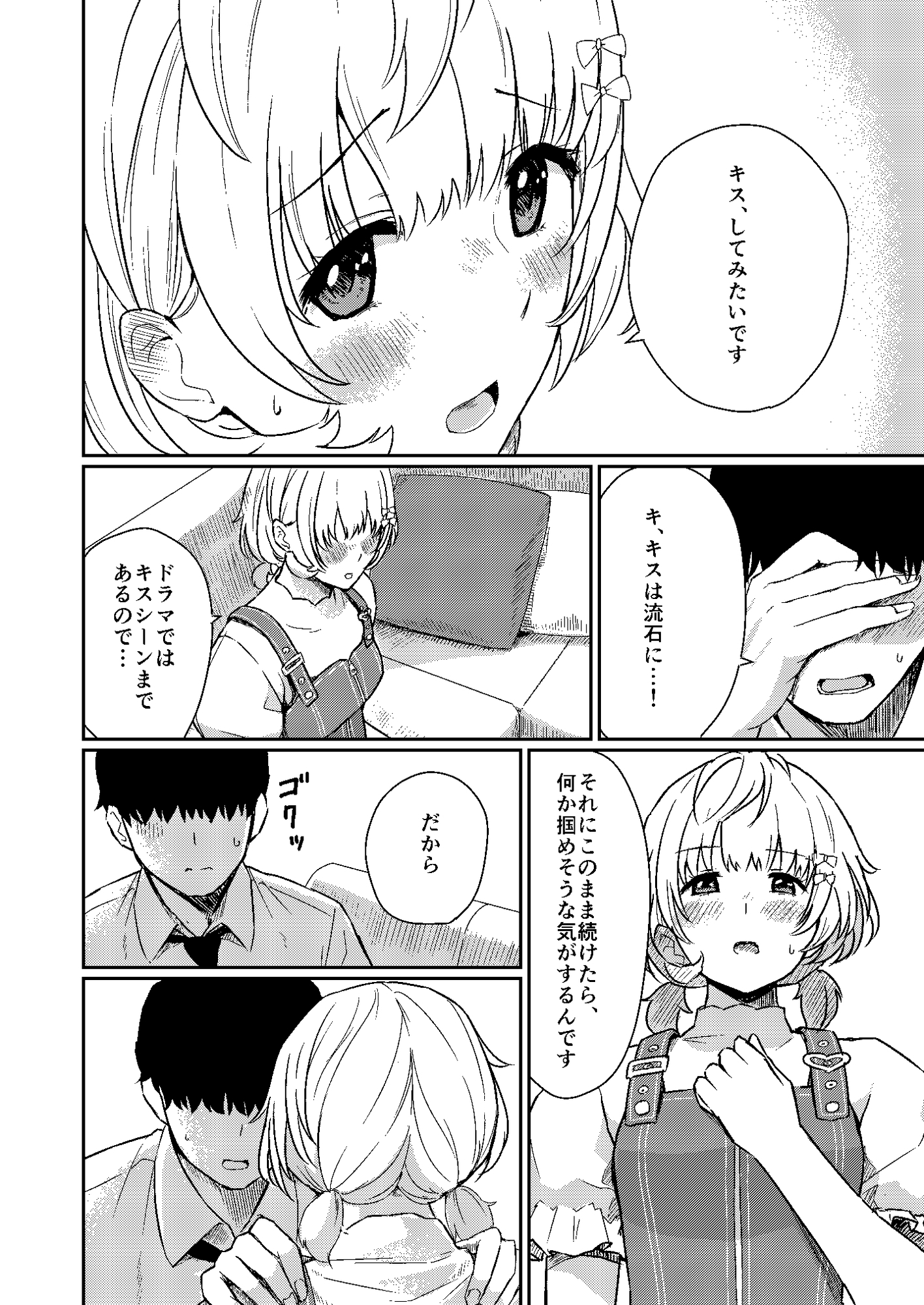 はるきの恋人練習