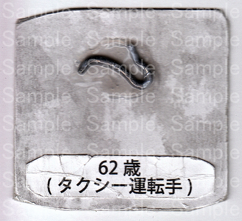 昔は人間だった