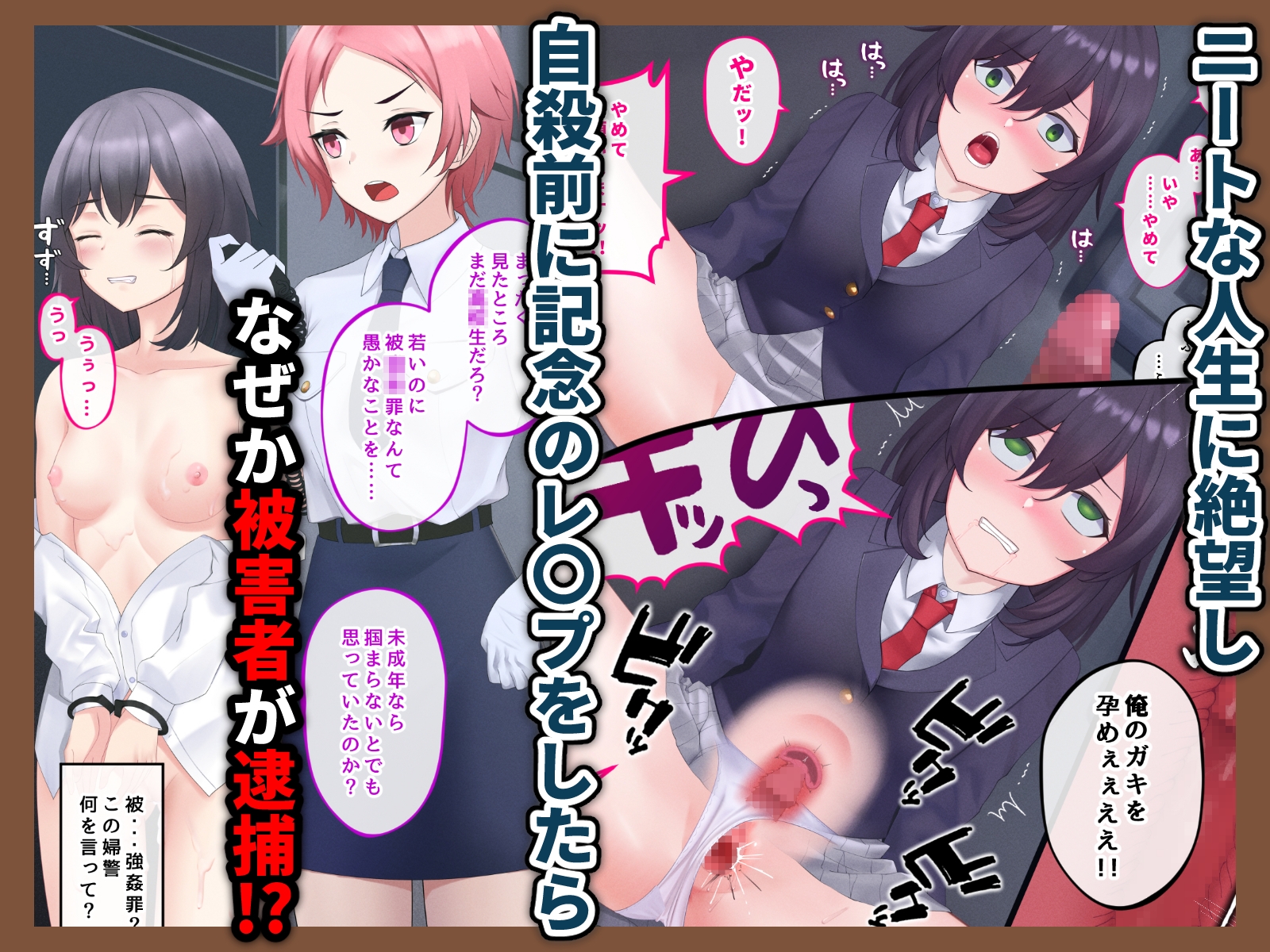 被・強○罪 〜俺に犯されることが重罪になった世界で復讐の種付けレ○プ！！〜