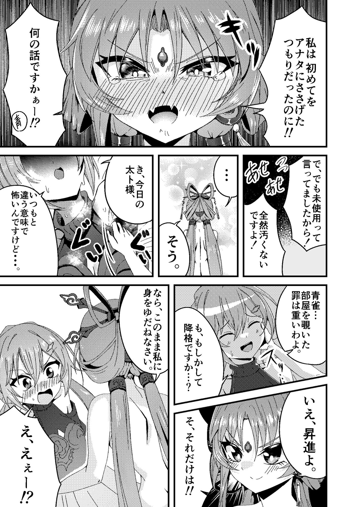 太卜様、それだけは・・・っ！！