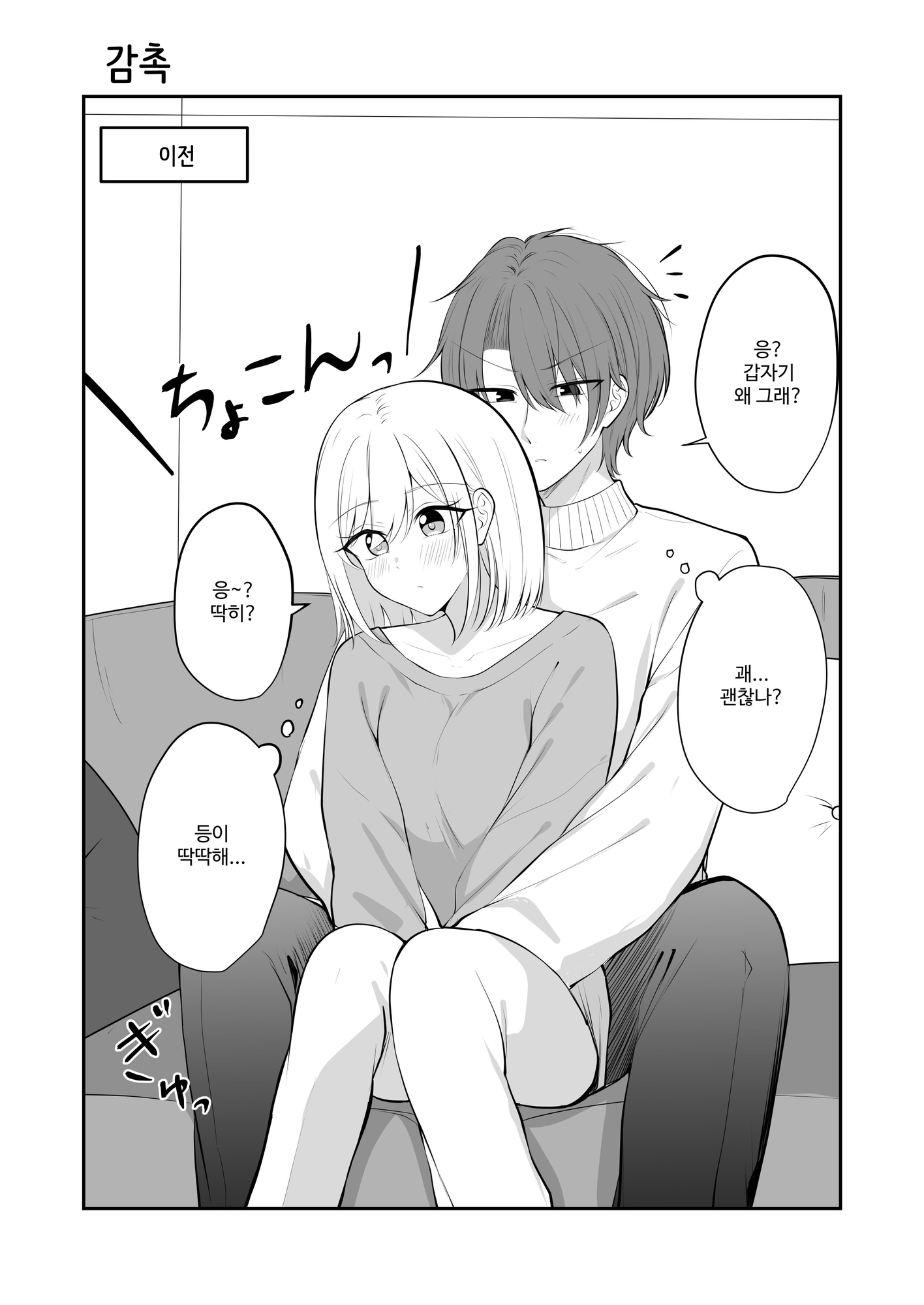 【韓国語版】ある日彼氏が女の子になってしまったカップルの日常【同人】