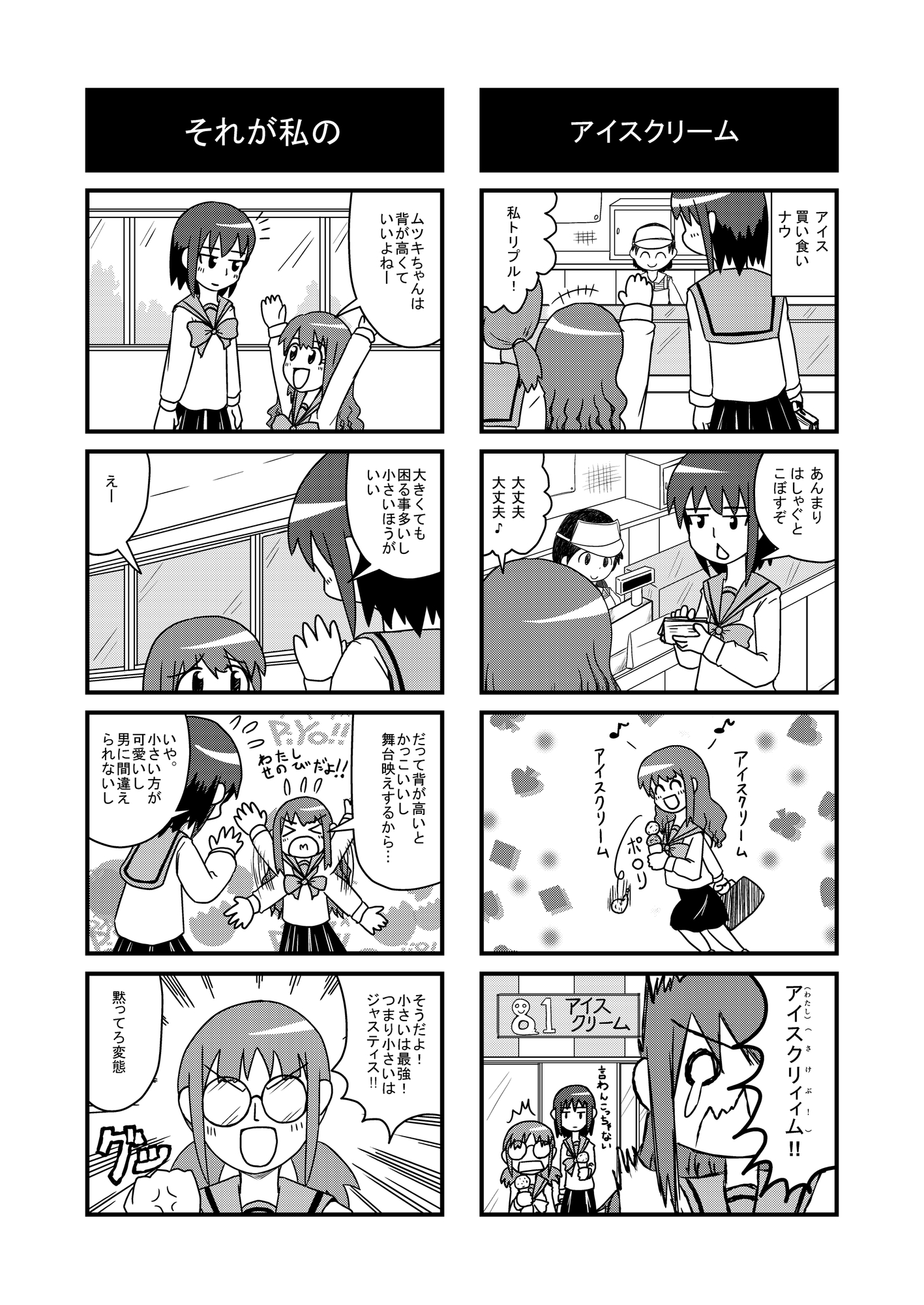 キエテクボクラ4コマ漫画集「キオクノカケラ」