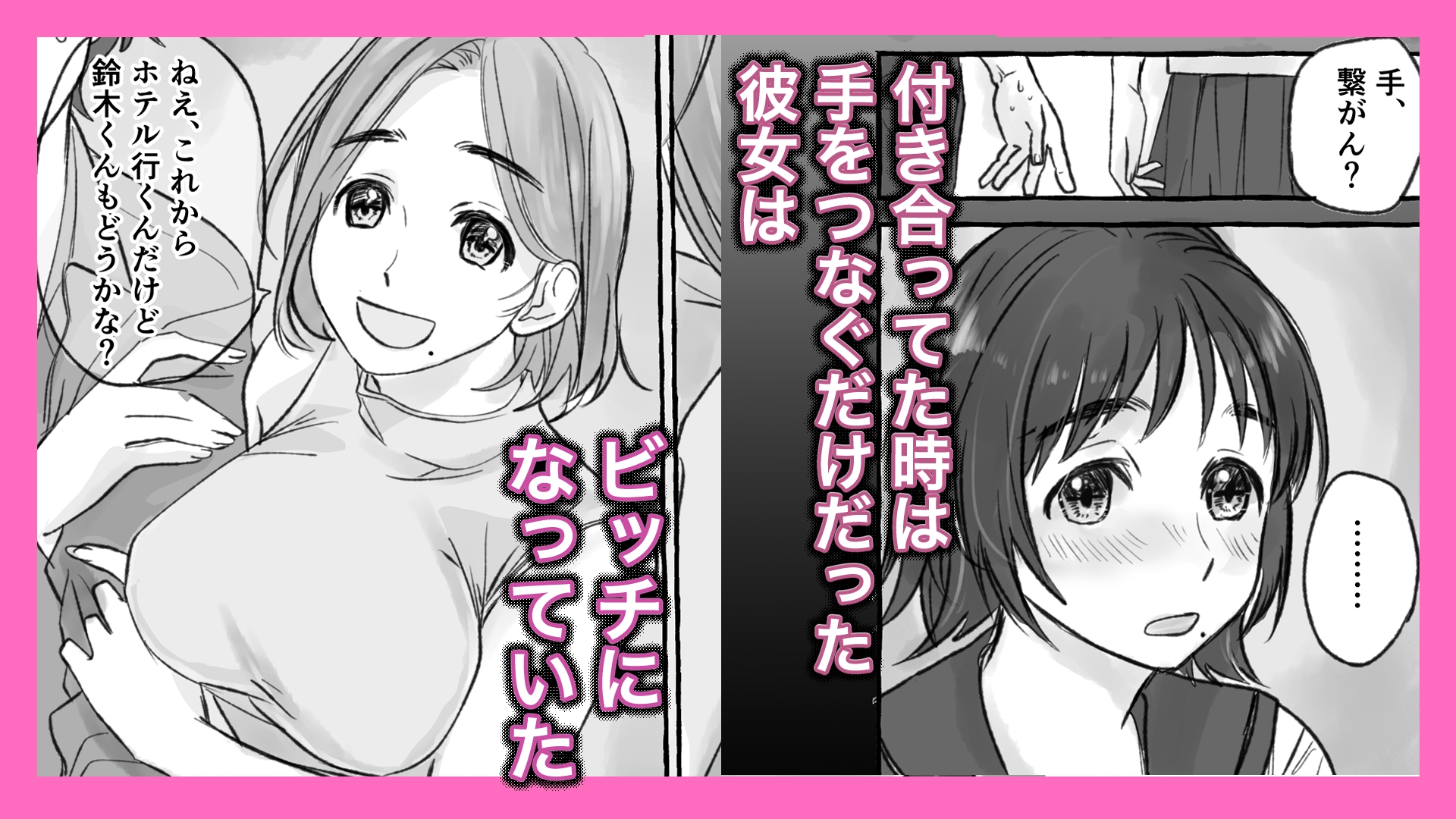 中学時代の元カノと再会したらビッチになってて彼女の今カレと一緒に3Pすることになったはなし