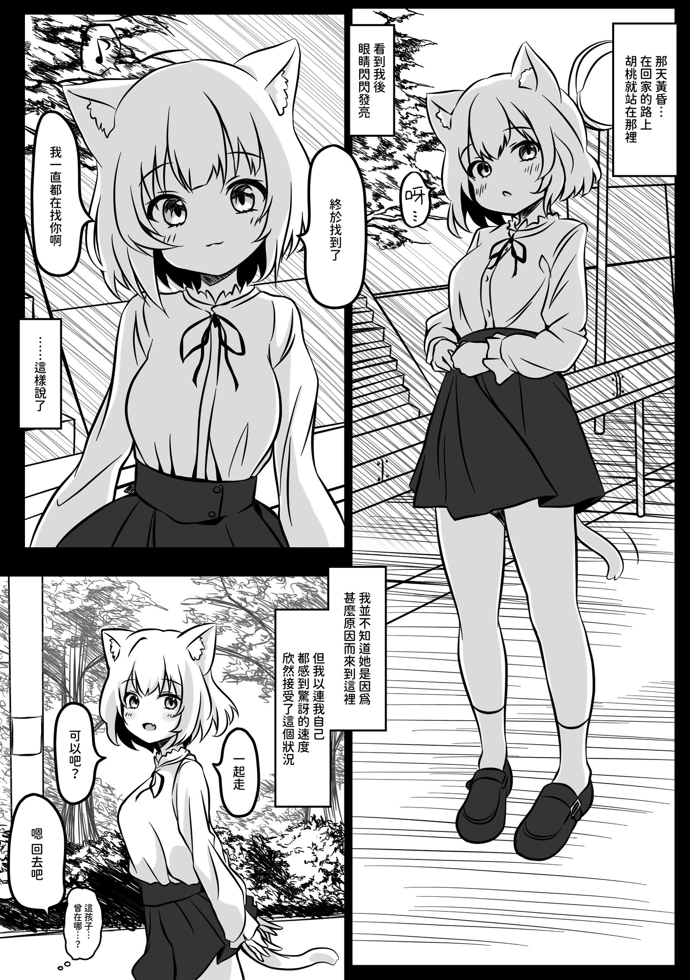 【繁体中文版】うちのこ発情期 メスに目覚める種付け交尾