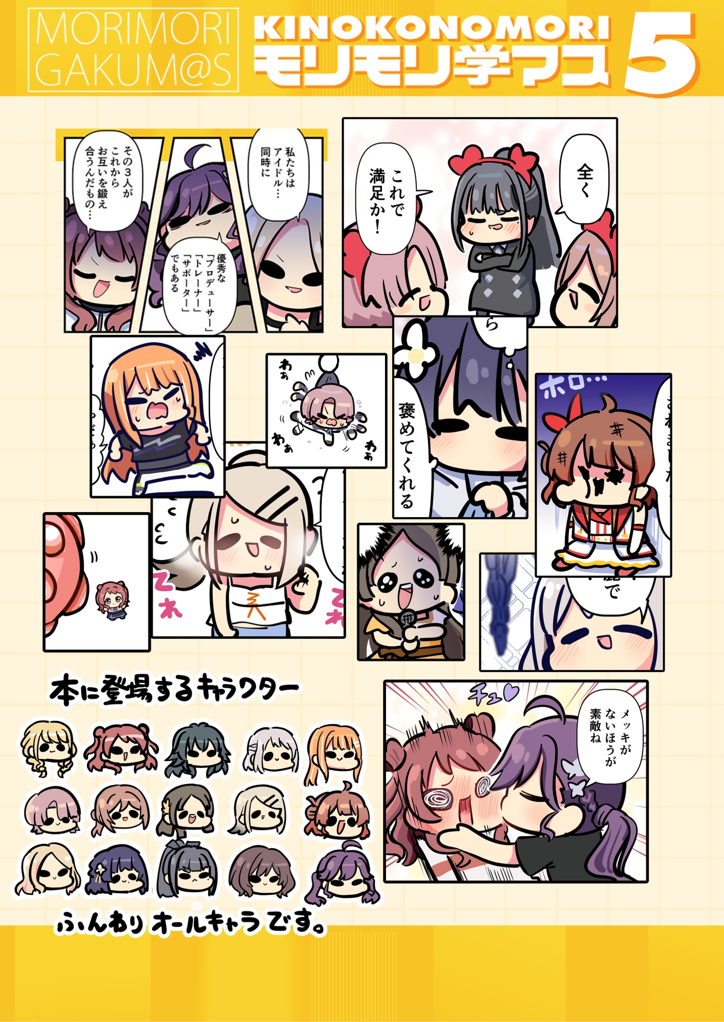 モリモリ学マス5