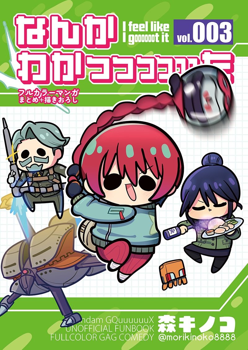 なんかわかっっっっっった3