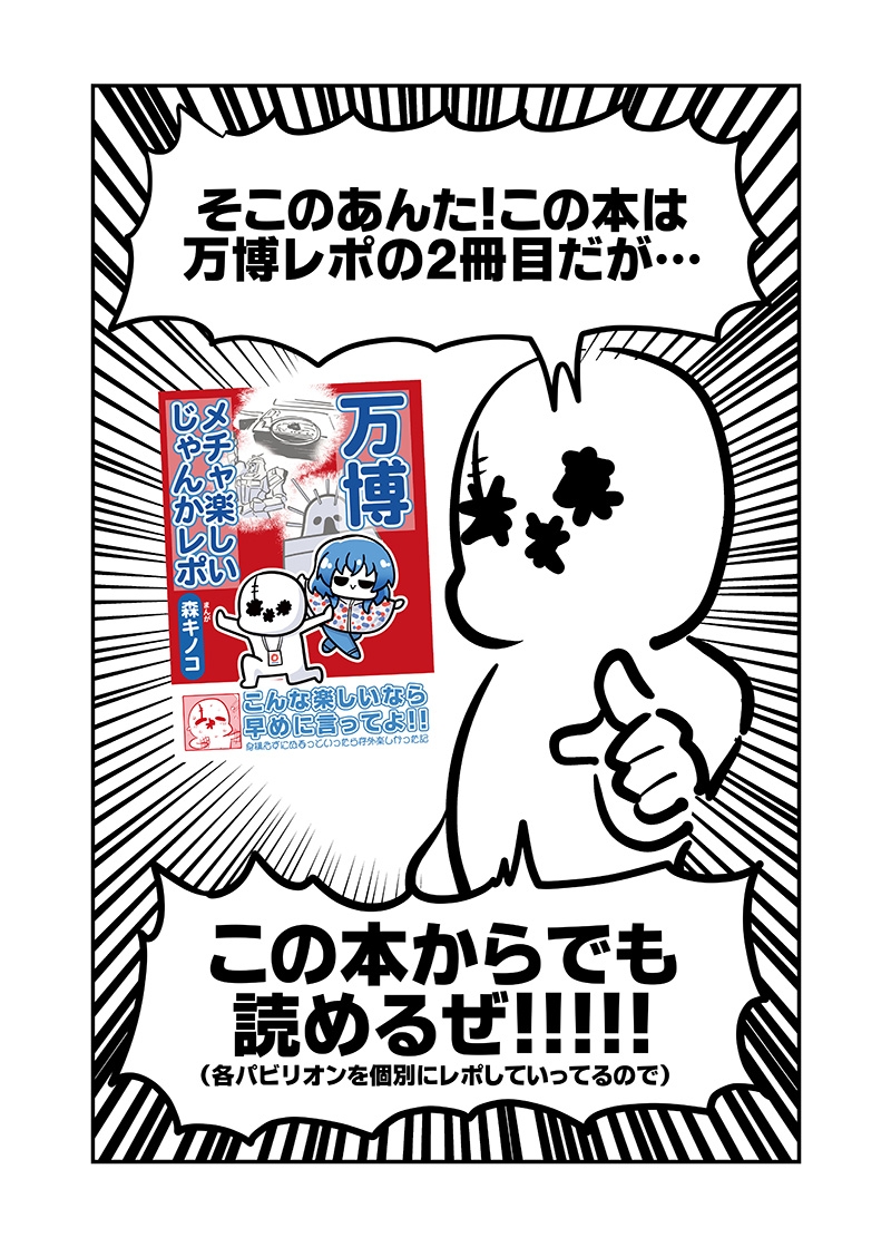 万博メチャ楽しいじゃんかレポ2