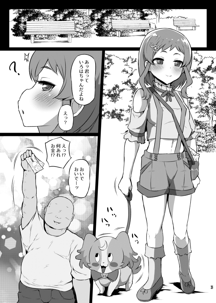 おさんぽびっちいろはちゃん