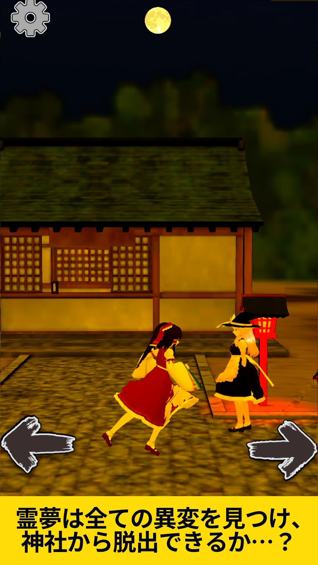 異変だらけの神社～東方二次創作で8番出口ライク