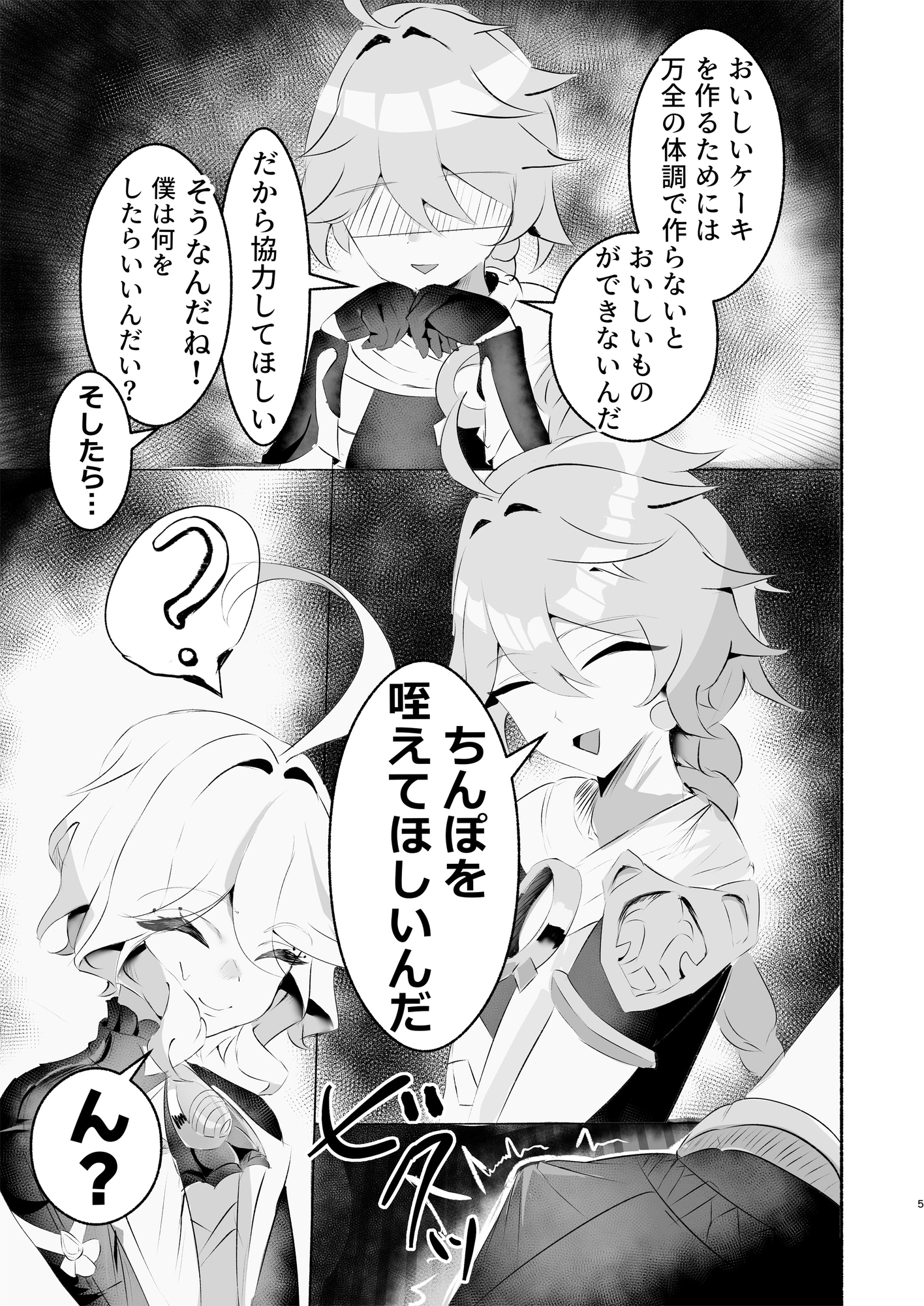 フリーナ様は押しに弱い