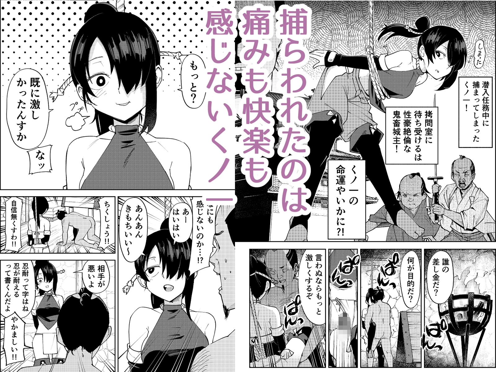 ふたなり化くノ一○問 ～○問耐性持ちくノ一 初めてのペニス責め～