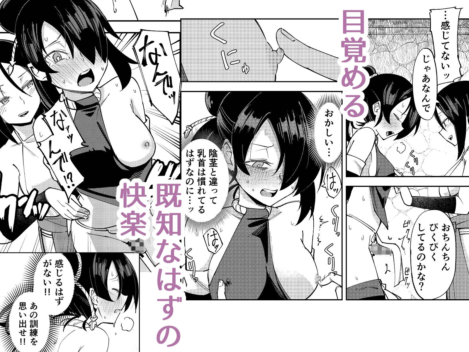 ふたなり化くノ一○問 ～○問耐性持ちくノ一 初めてのペニス責め～