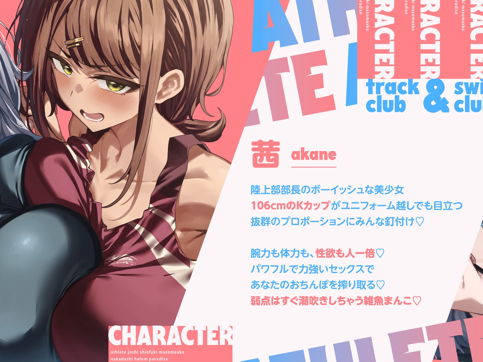 陸上部×水泳部=アスリート女子潮吹きマゾまんこ中出しハーレムパラダイスっ♡