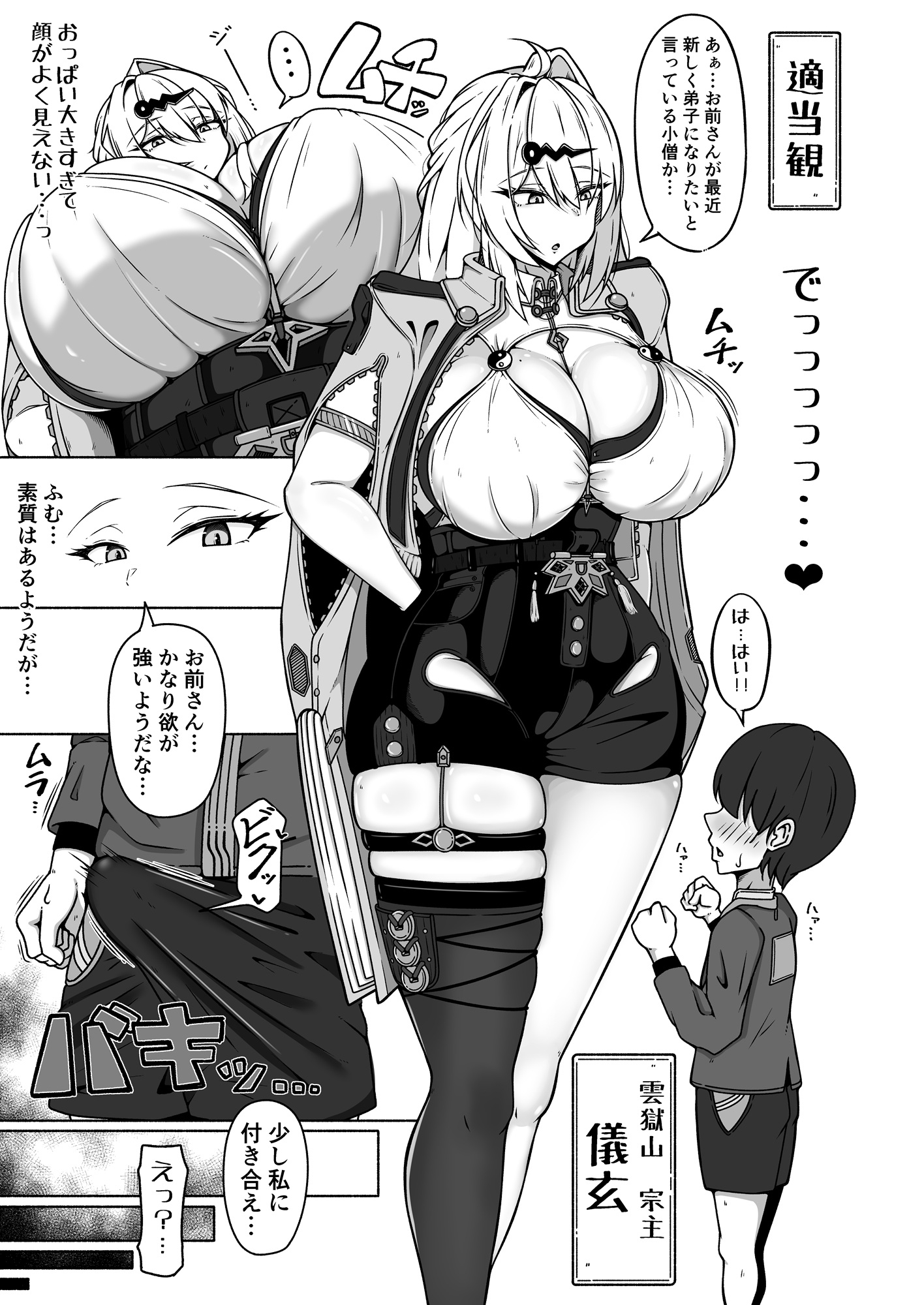 儀玄師匠の煩悩解消術?【陽】